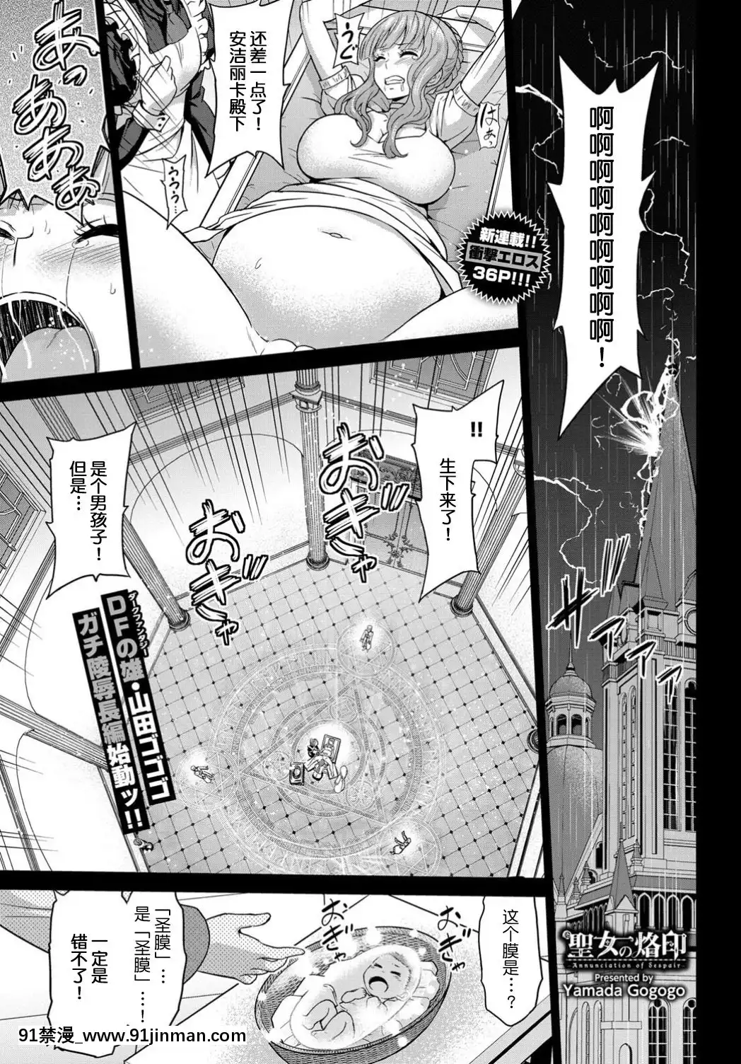 [不咕鳥漢化組][山田ゴゴゴ]聖女の烙印-Annunciationofdespair-＃01(COMICBAVEL2019年11月號)[鬥羅大陸 色情漫畫]