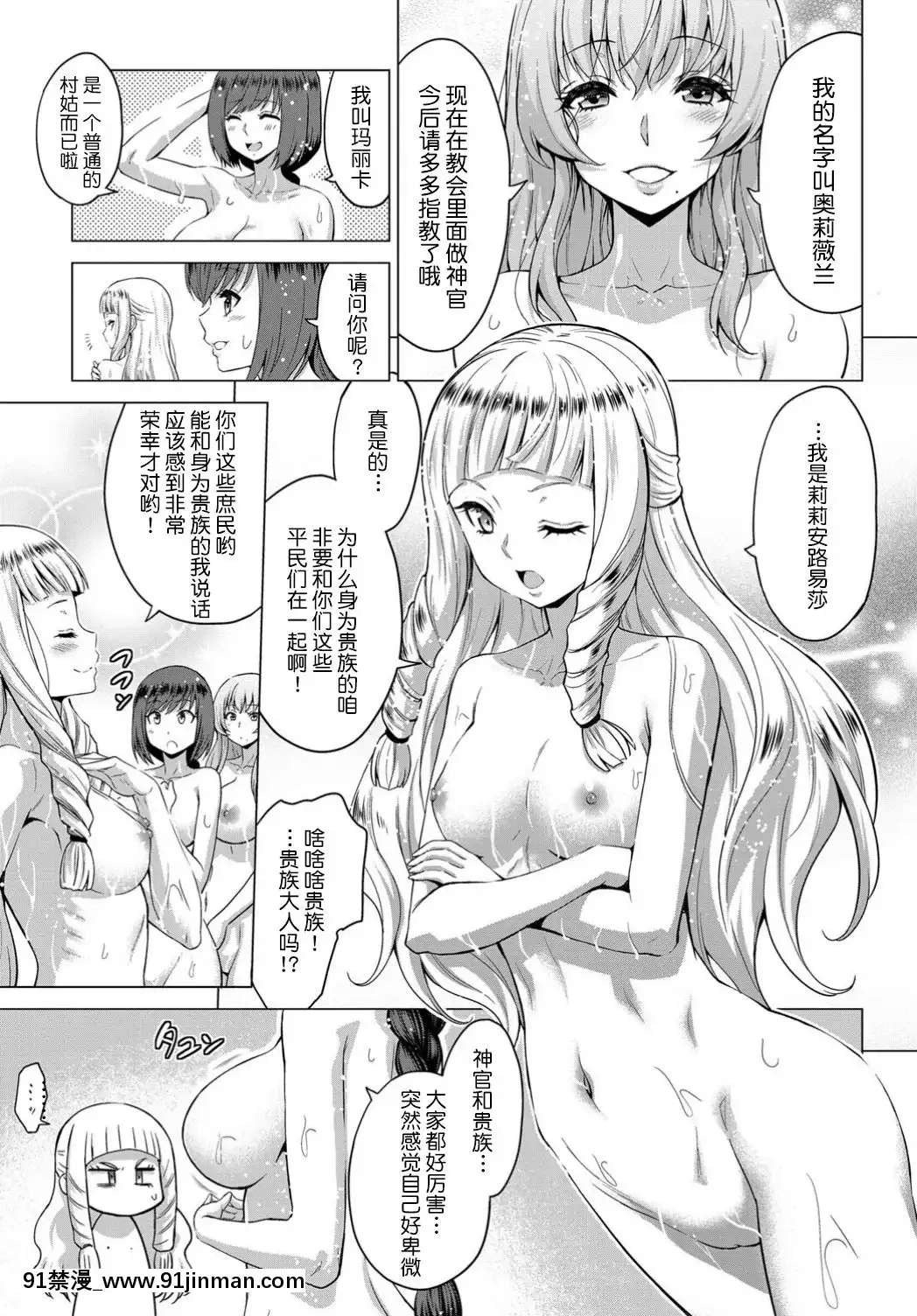 [不咕鳥漢化組][山田ゴゴゴ]聖女の烙印-Annunciationofdespair-＃01(COMICBAVEL2019年11月號)[鬥羅大陸 色情漫畫]