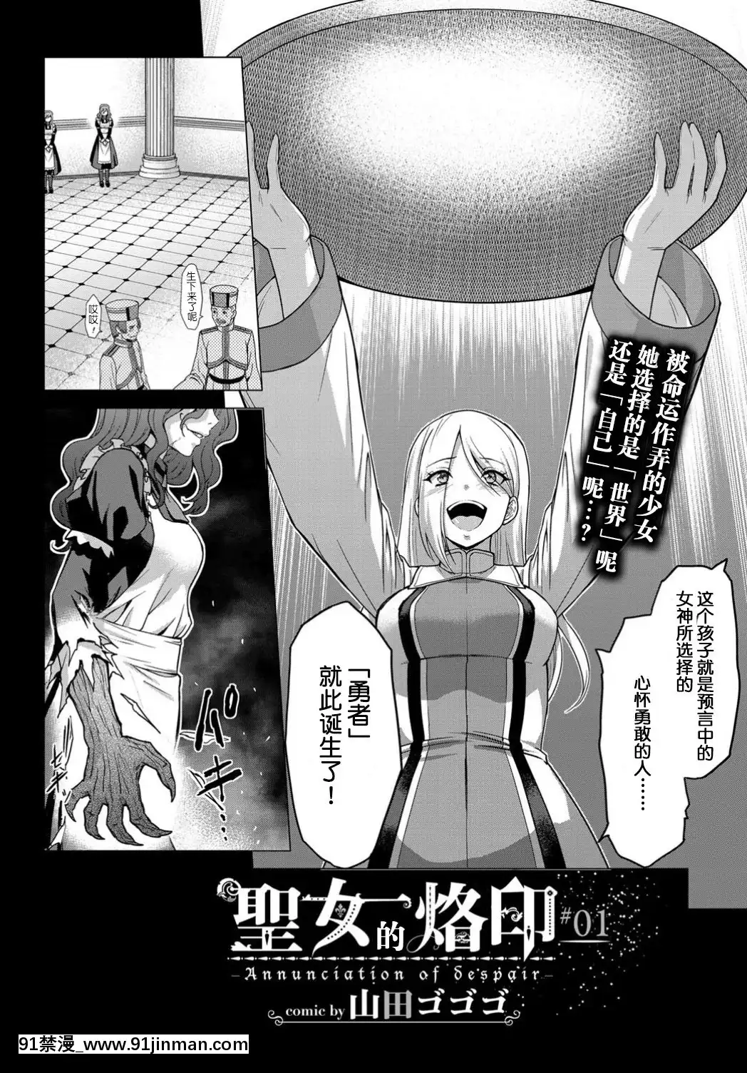 [不咕鳥漢化組][山田ゴゴゴ]聖女の烙印-Annunciationofdespair-＃01(COMICBAVEL2019年11月號)[鬥羅大陸 色情漫畫]
