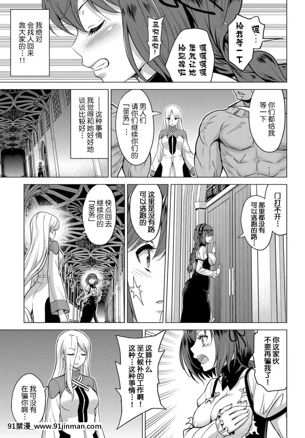 [不咕鳥漢化組][山田ゴゴゴ]聖女の烙印-Annunciationofdespair-＃01(COMICBAVEL2019年11月號)[鬥羅大陸 色情漫畫]