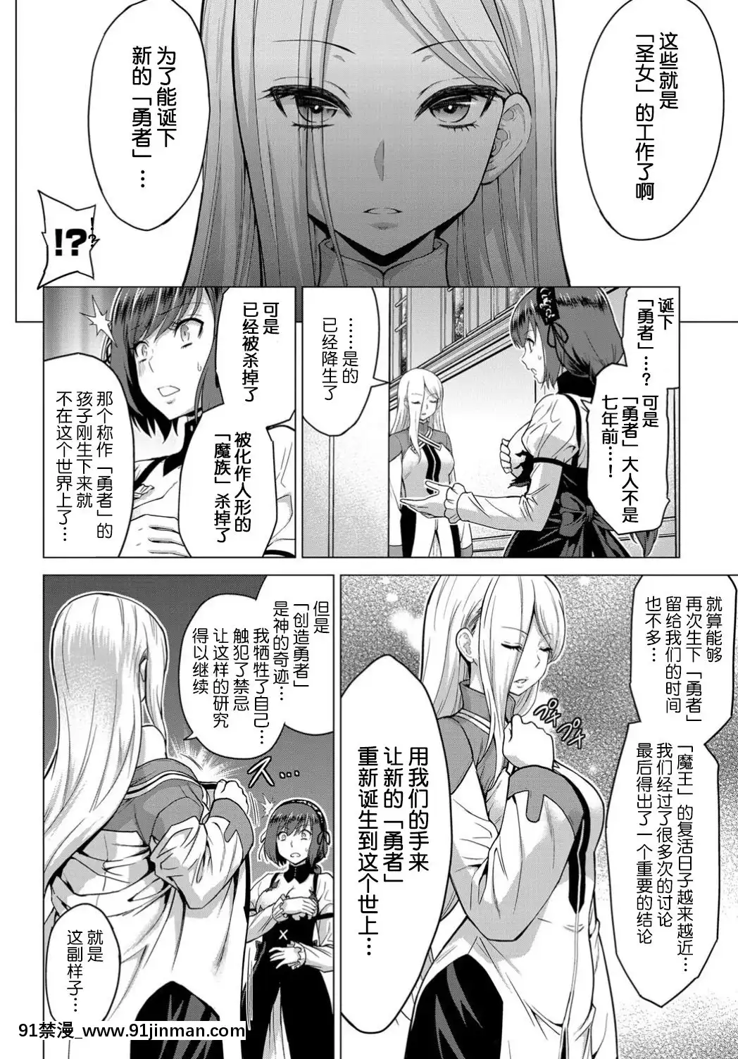 [不咕鳥漢化組][山田ゴゴゴ]聖女の烙印-Annunciationofdespair-＃01(COMICBAVEL2019年11月號)[鬥羅大陸 色情漫畫]
