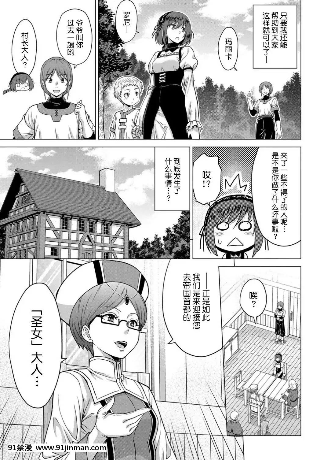 [不咕鳥漢化組][山田ゴゴゴ]聖女の烙印-Annunciationofdespair-＃01(COMICBAVEL2019年11月號)[鬥羅大陸 色情漫畫]