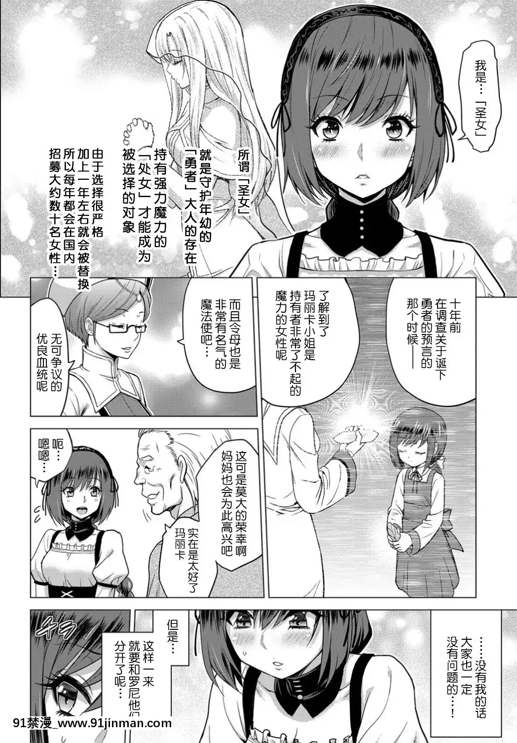 [不咕鳥漢化組][山田ゴゴゴ]聖女の烙印-Annunciationofdespair-＃01(COMICBAVEL2019年11月號)[鬥羅大陸 色情漫畫]