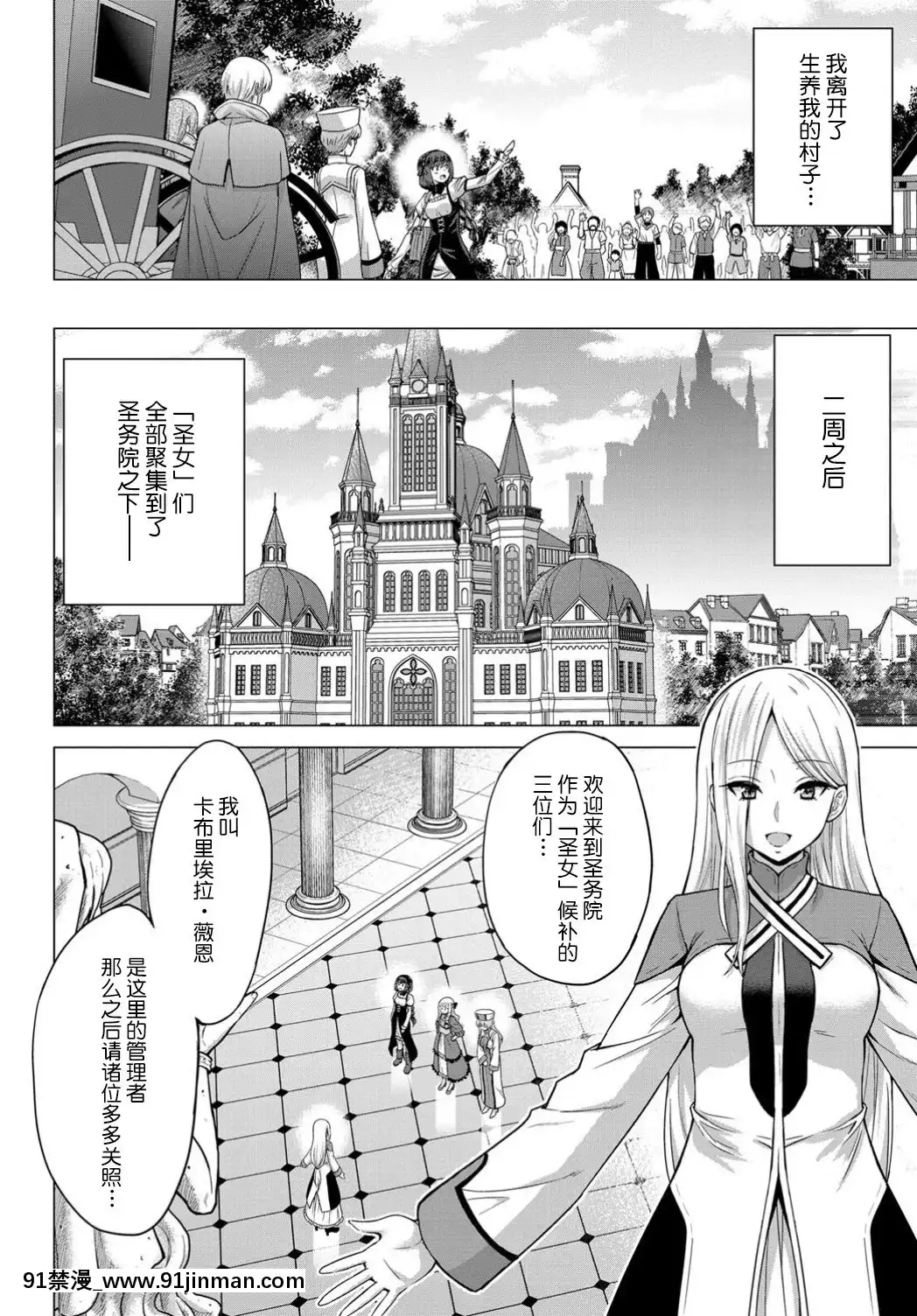 [不咕鳥漢化組][山田ゴゴゴ]聖女の烙印-Annunciationofdespair-＃01(COMICBAVEL2019年11月號)[鬥羅大陸 色情漫畫]