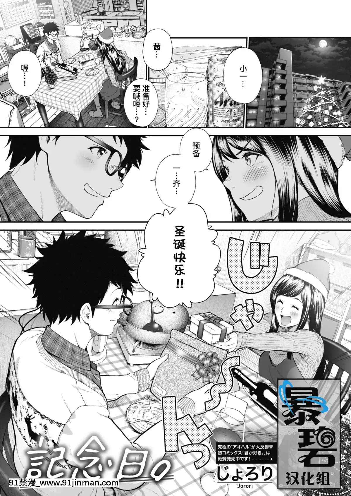 [暴碧汉化组]纪念日。（漫画热牛奶2019年12月号）[DL版][18禁 マンガ]