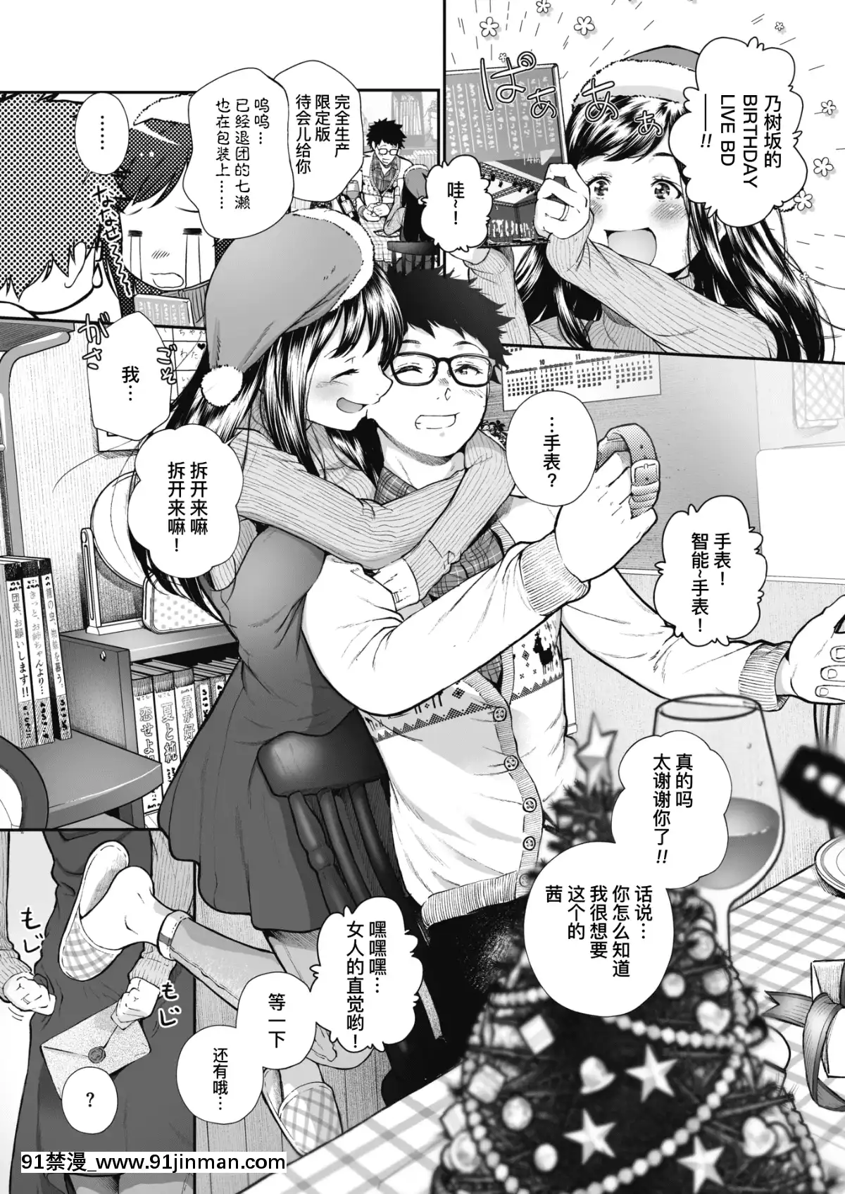 [暴碧汉化组]纪念日。（漫画热牛奶2019年12月号）[DL版][18禁 マンガ]