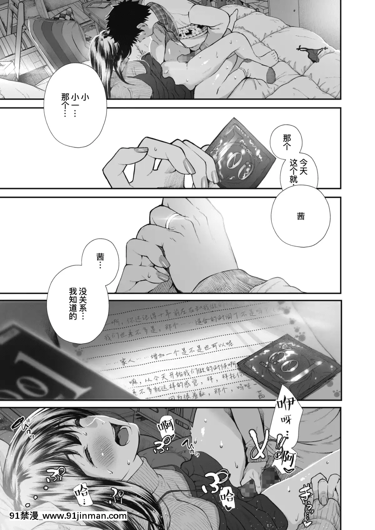 [暴碧汉化组]纪念日。（漫画热牛奶2019年12月号）[DL版][18禁 マンガ]