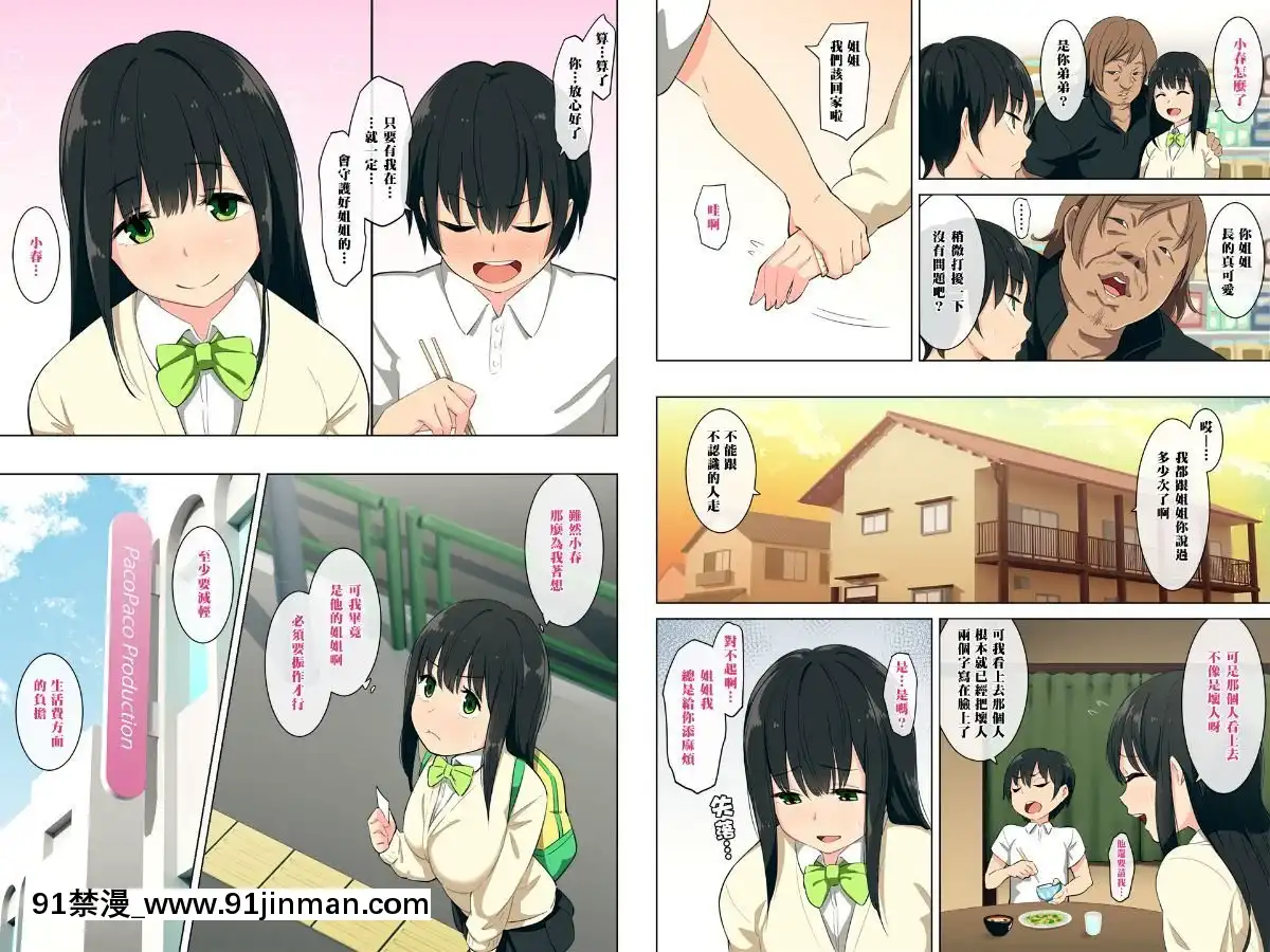 [黑條漢化][チンジャオ娘。(煙ハク)]姉がゆるすぎて弟は心配です。[黑執事 h漫]