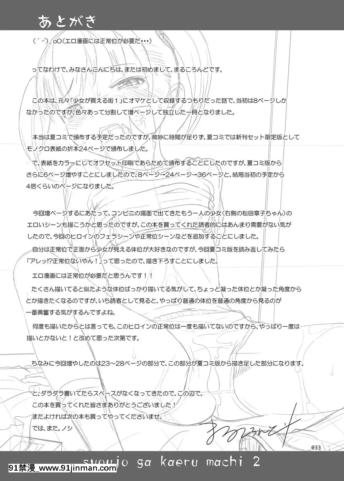 [暗中模索(まるころんど)]少女が買える街2[18h utc]