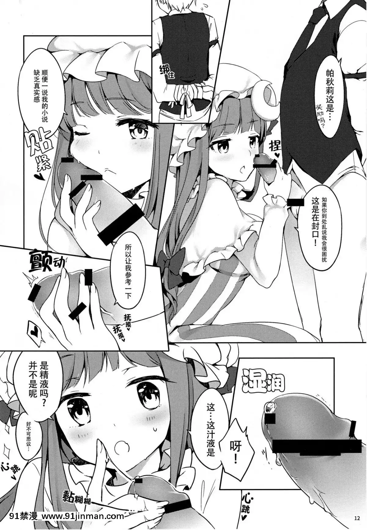 (例大祭14)[milkystrike(橘ヒスイ)]パチュリーさんに弱みを握られたい(東方Project)[臉腫漢化組][灰原哀 h漫]