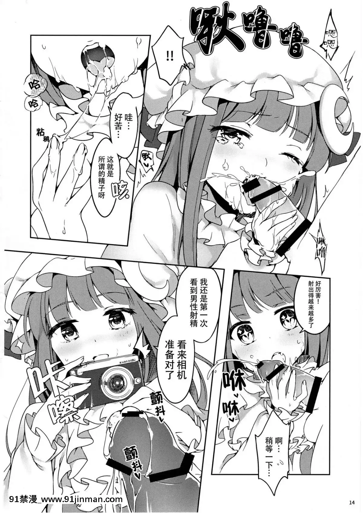 (例大祭14)[milkystrike(橘ヒスイ)]パチュリーさんに弱みを握られたい(東方Project)[臉腫漢化組][灰原哀 h漫]