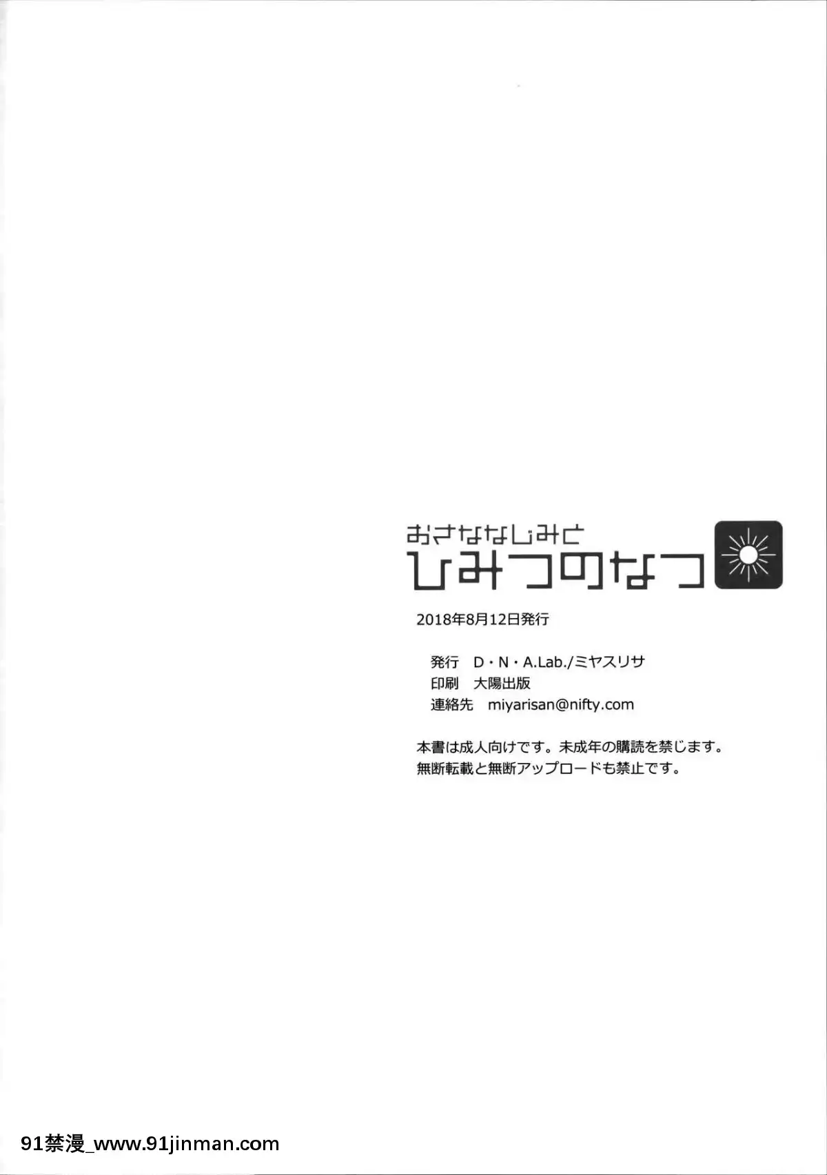 (C94)[D・N・A.Lab.(ミヤスリサ)]おさななじみとひみつのなつ[無邪気漢化組][jin 18h]
