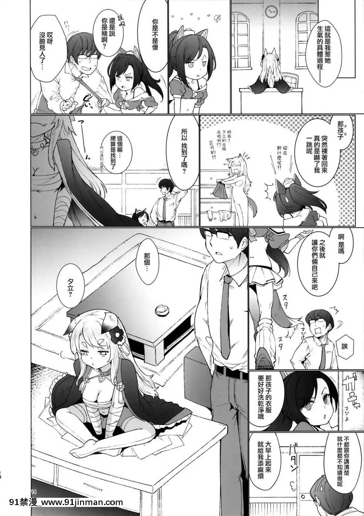 (C94)[Cherish(西村にけ)]その嫁狂犬につき(アズールレーン)[无邪気汉化组][rendre sa chambre d'hotel 18h]