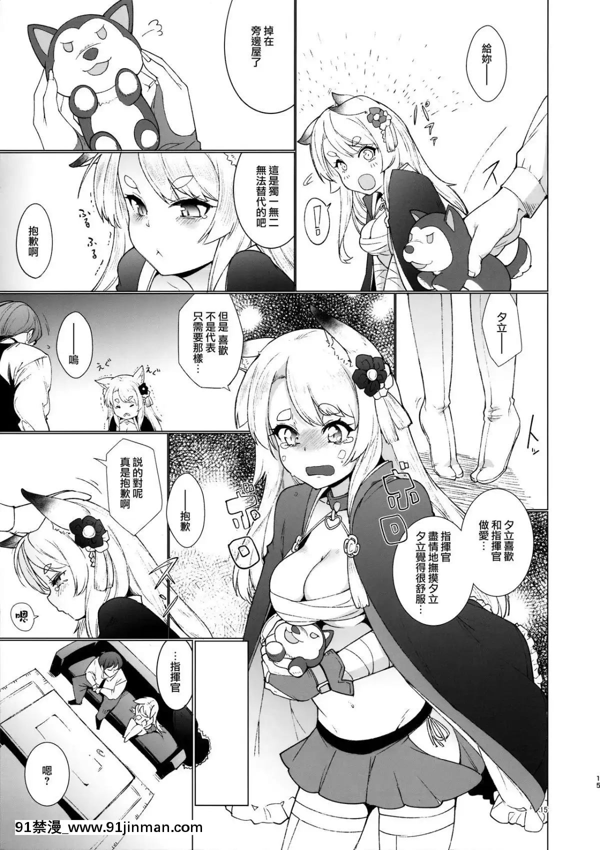 (C94)[Cherish(西村にけ)]その嫁狂犬につき(アズールレーン)[无邪気汉化组][rendre sa chambre d'hotel 18h]