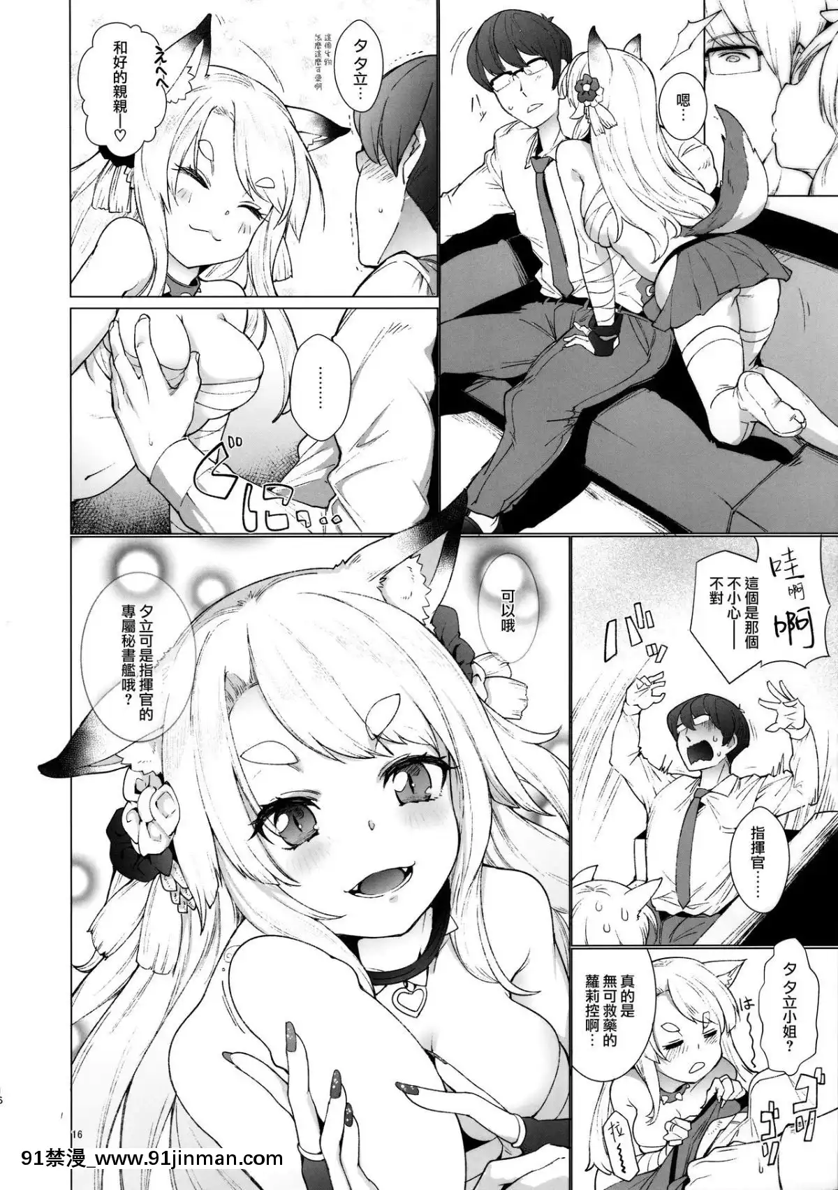 (C94)[Cherish(西村にけ)]その嫁狂犬につき(アズールレーン)[无邪気汉化组][rendre sa chambre d'hotel 18h]