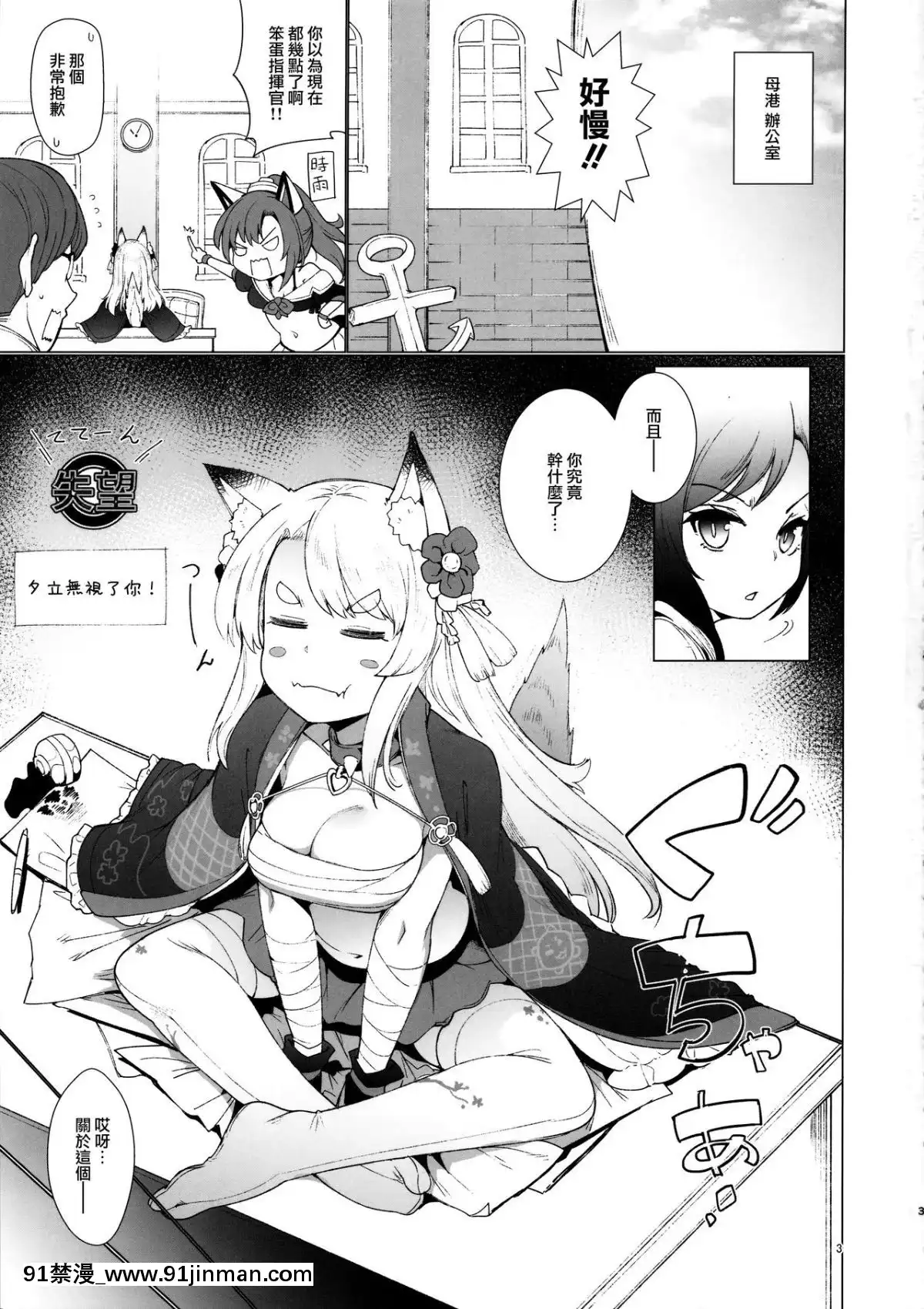 (C94)[Cherish(西村にけ)]その嫁狂犬につき(アズールレーン)[无邪気汉化组][rendre sa chambre d'hotel 18h]