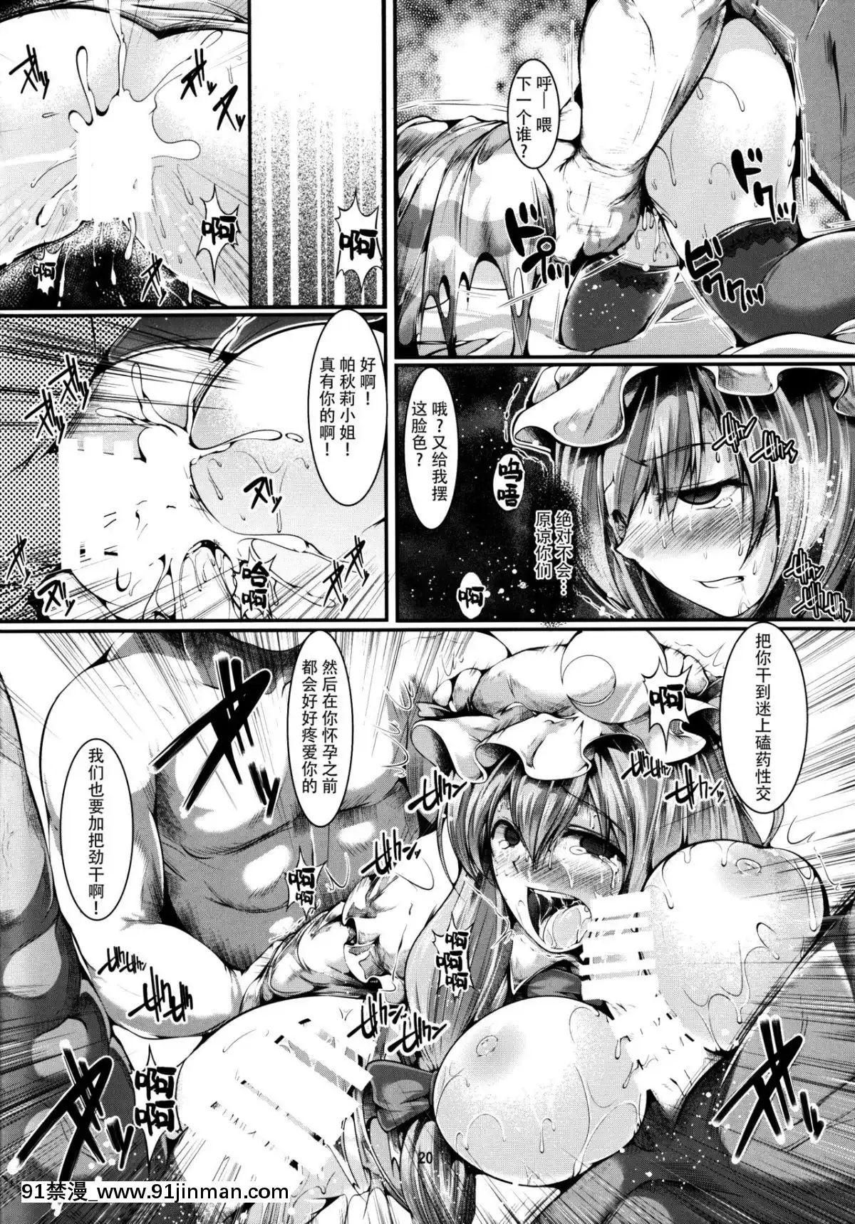 (C89)[かうすしあん(やまいそ)]NO!NO!KNOWLEDGE!(東方Project)-[臉腫漢化組][你的名字 h漫]