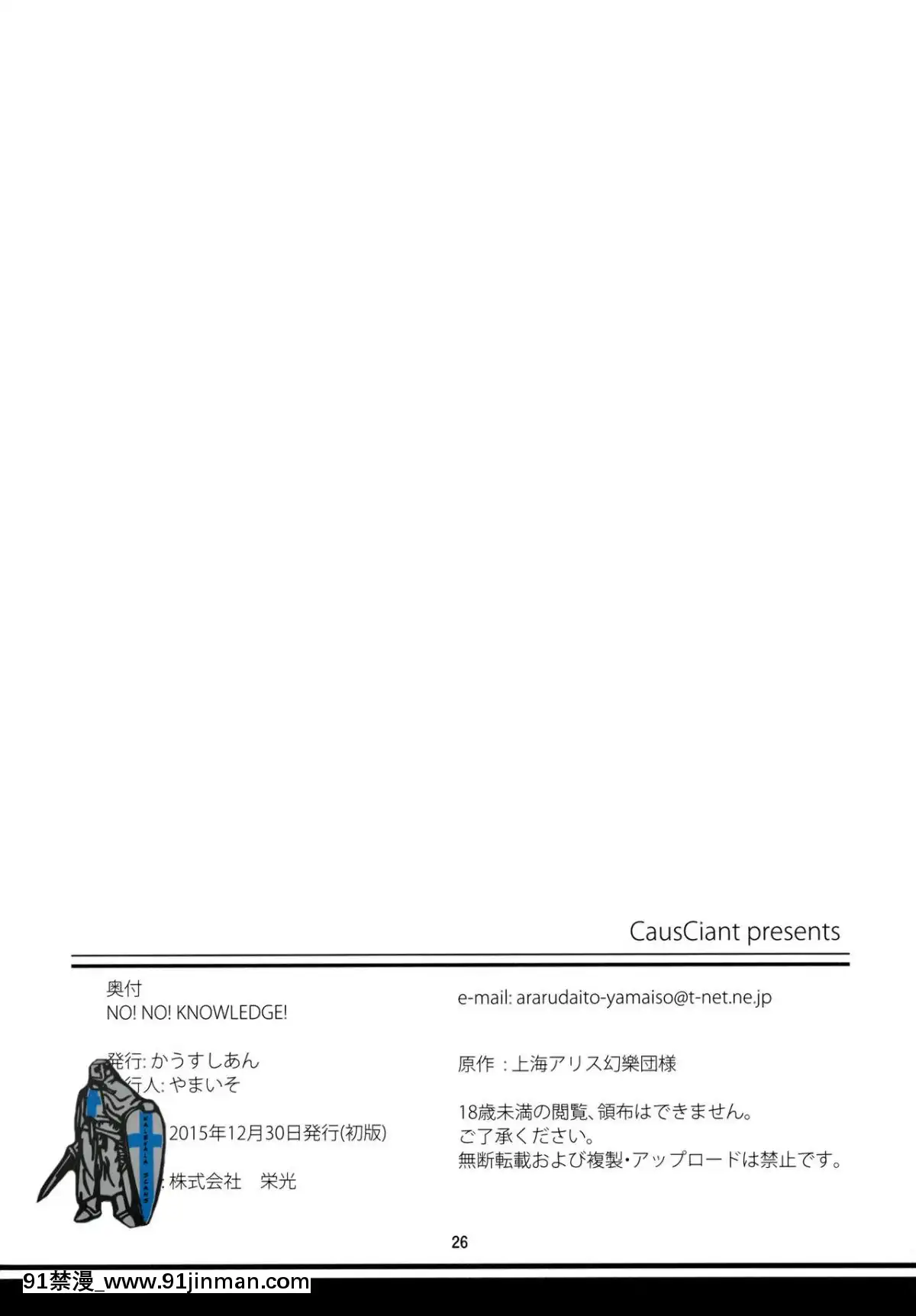 (C89)[かうすしあん(やまいそ)]NO!NO!KNOWLEDGE!(東方Project)-[臉腫漢化組][你的名字 h漫]