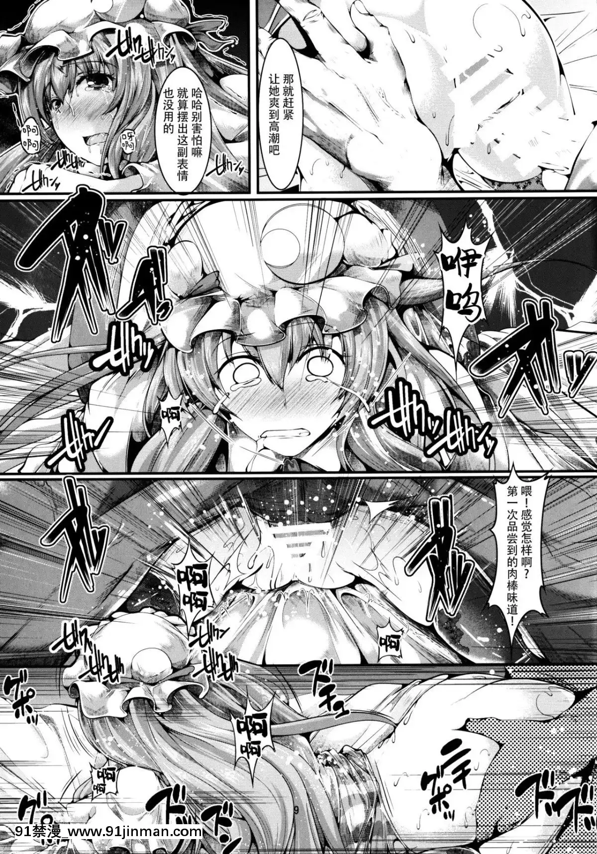 (C89)[かうすしあん(やまいそ)]NO!NO!KNOWLEDGE!(東方Project)-[臉腫漢化組][你的名字 h漫]