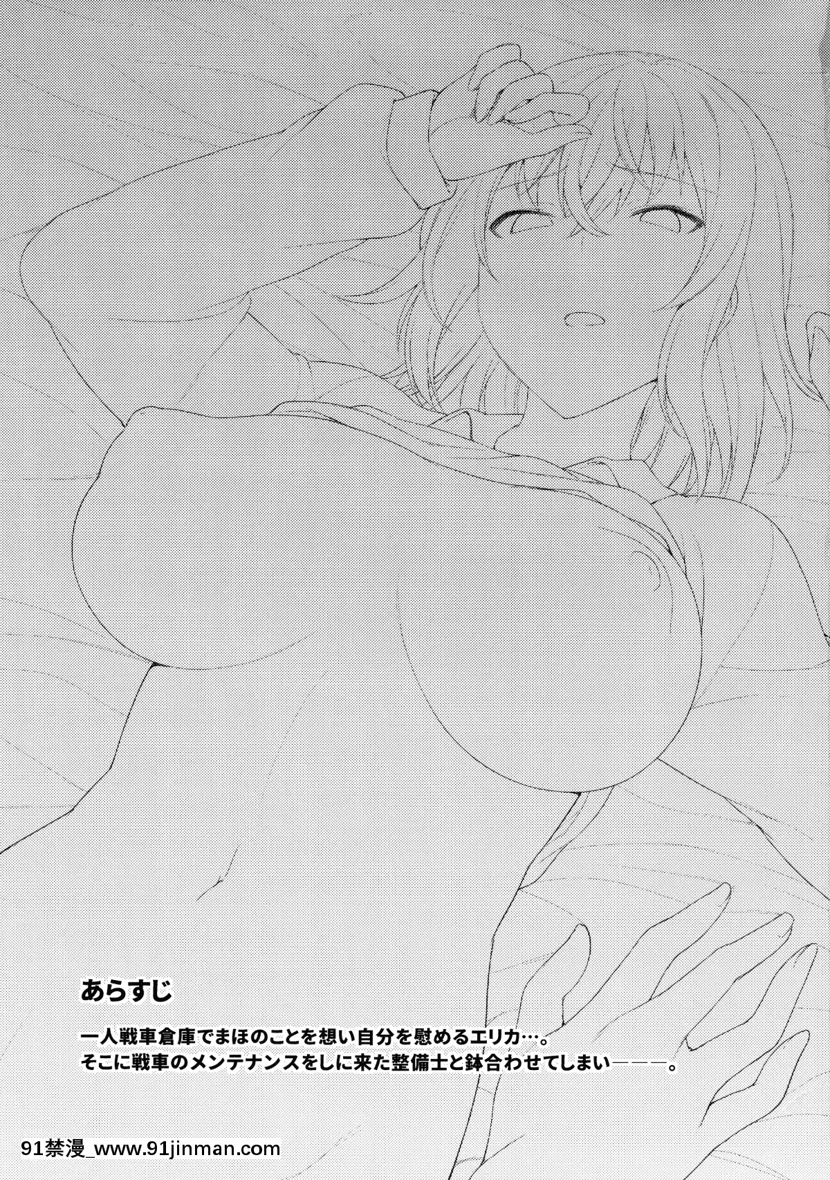 (ぱんっあ☆ふぉー！11)[薺屋本舗(7zu7)]エリカの內緒。(ガールズ&パンツァー)[世界頂尖的暗殺者轉生為異世界貴族 h漫]