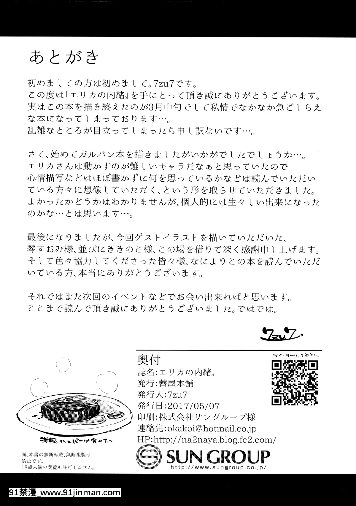 (ぱんっあ☆ふぉー！11)[薺屋本舗(7zu7)]エリカの內緒。(ガールズ&パンツァー)[世界頂尖的暗殺者轉生為異世界貴族 h漫]