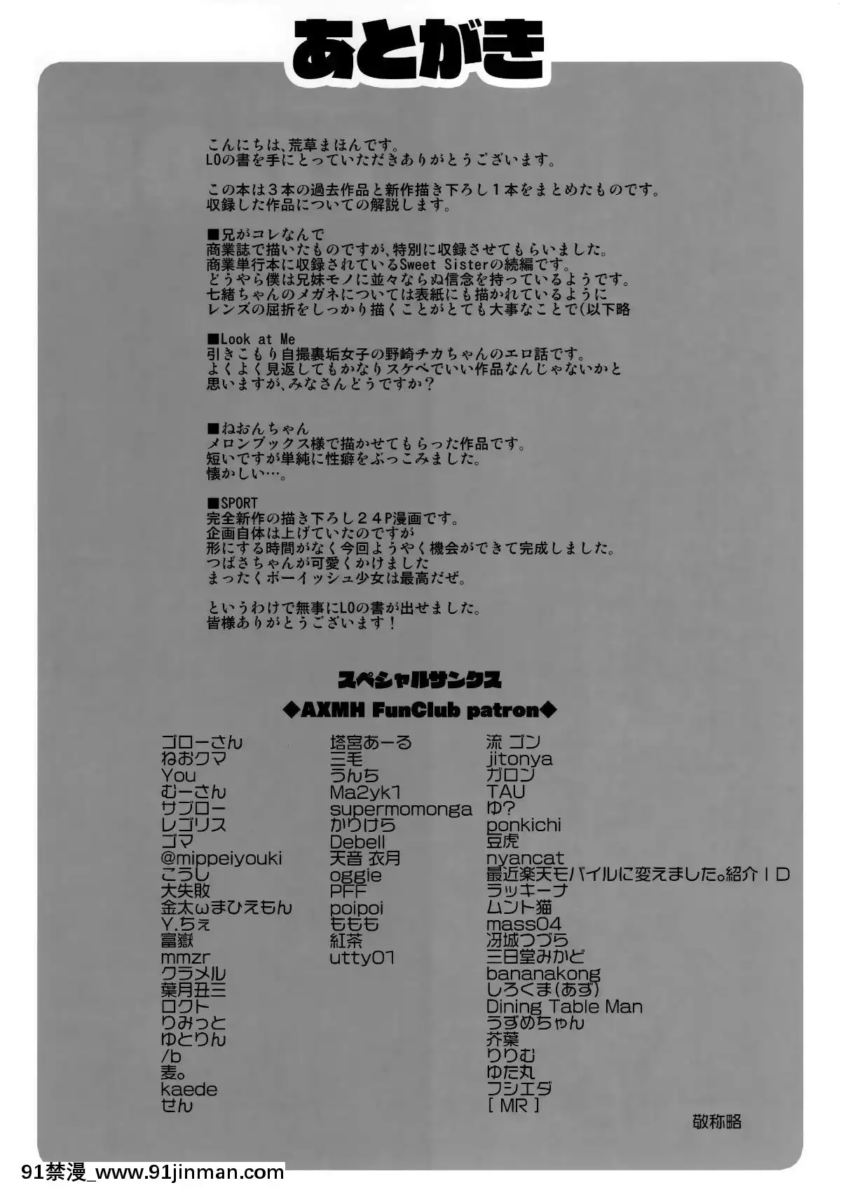 (C96)[アレクササンダー(荒草まほん)]シコシコスケベアーカイブス-LOの書[18h cc]