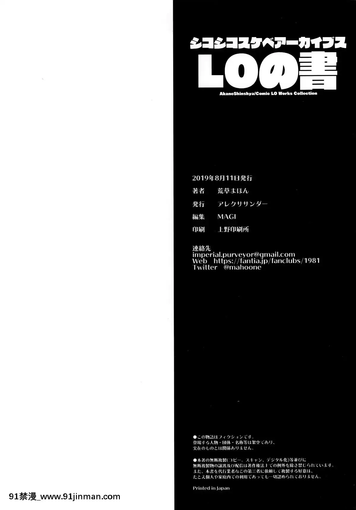 (C96)[アレクササンダー(荒草まほん)]シコシコスケベアーカイブス-LOの書[18h cc]
