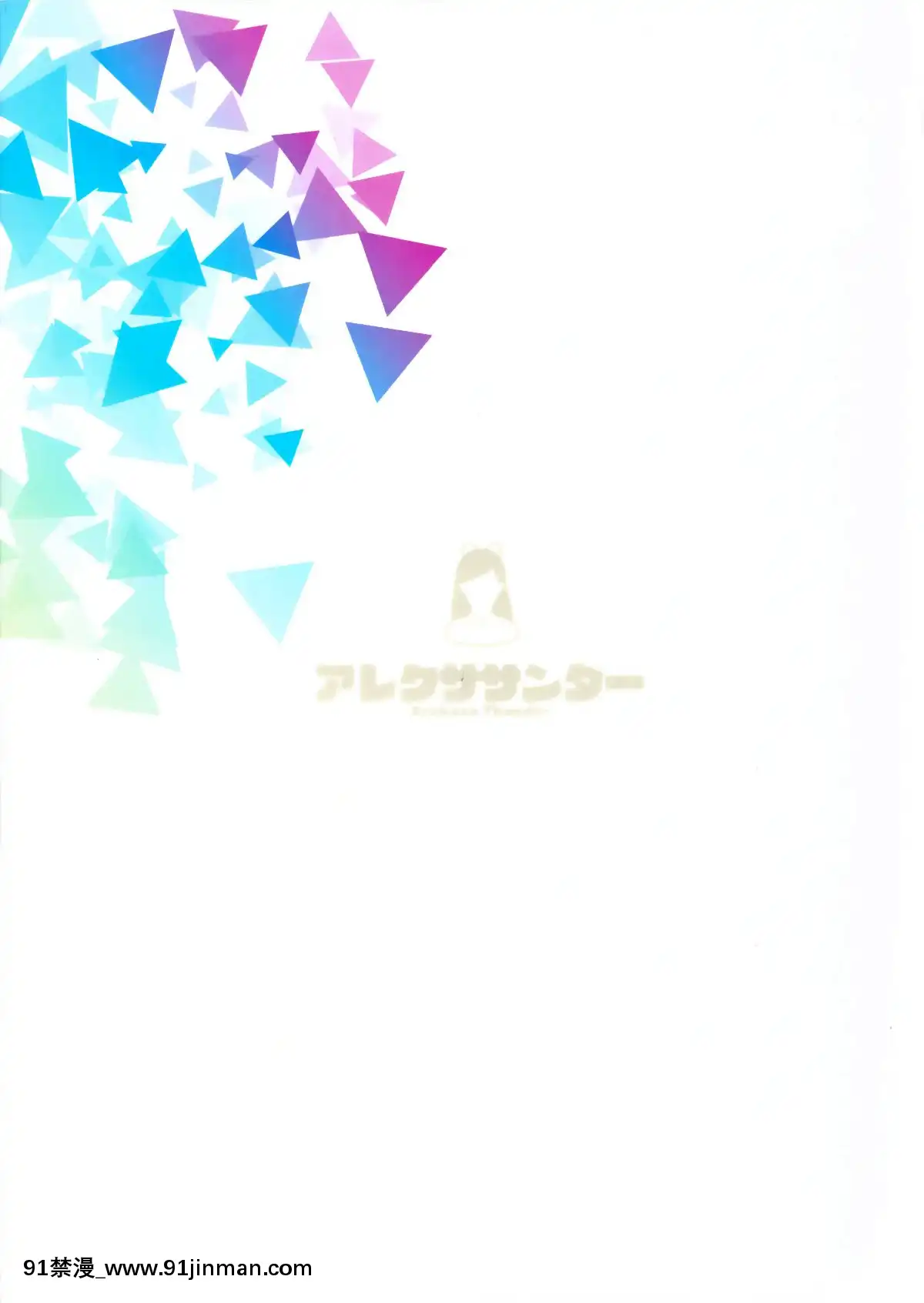 (C96)[アレクササンダー(荒草まほん)]シコシコスケベアーカイブス-LOの書[18h cc]