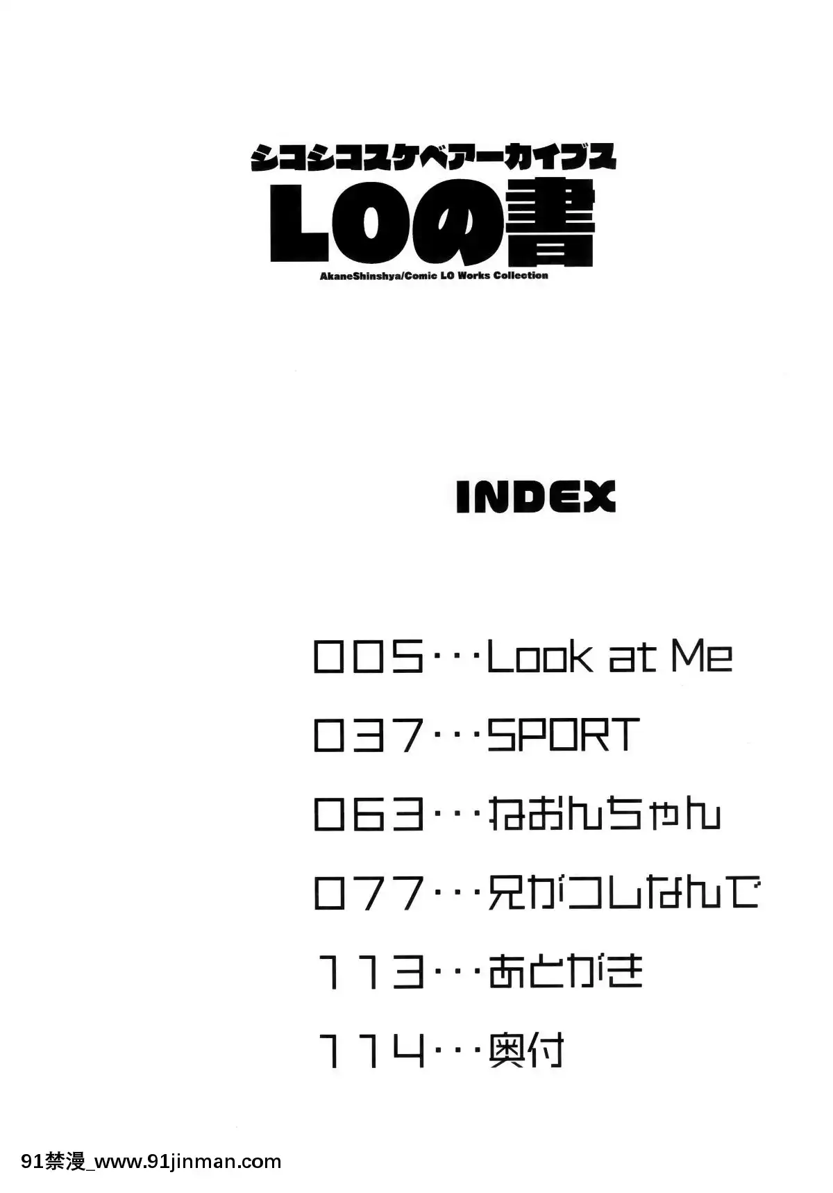 (C96)[アレクササンダー(荒草まほん)]シコシコスケベアーカイブス-LOの書[18h cc]