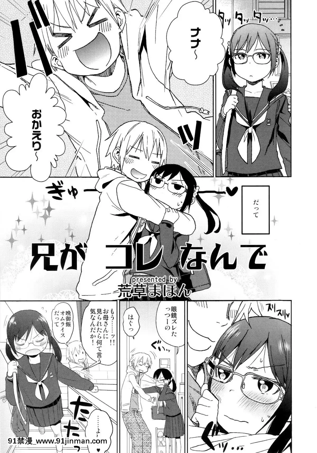 (C96)[アレクササンダー(荒草まほん)]シコシコスケベアーカイブス-LOの書[18h cc]