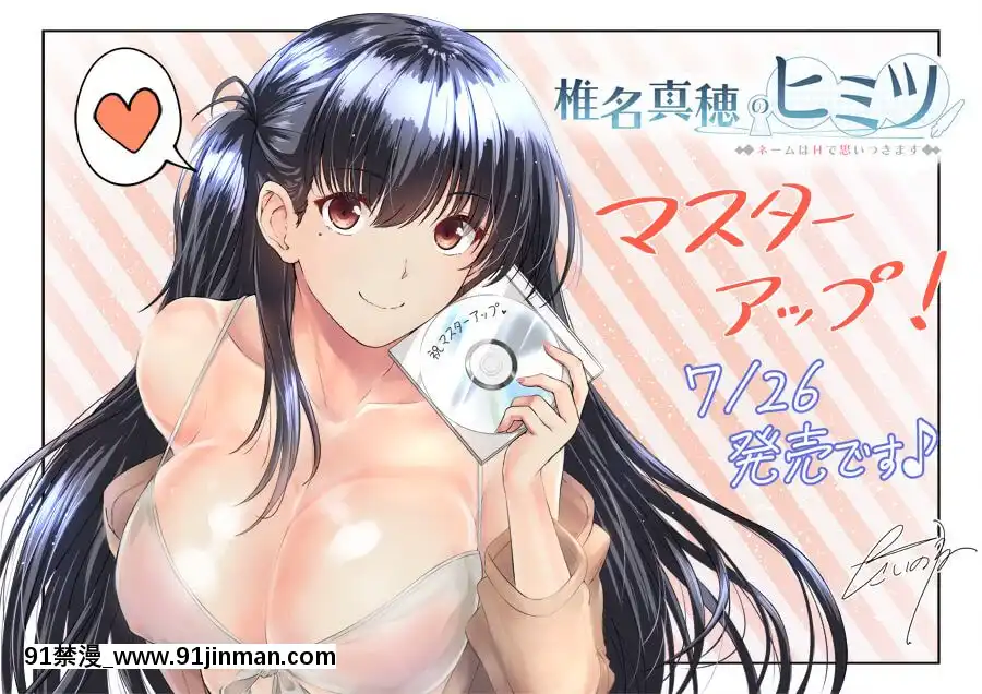 [アストロノーツ・コメット]椎名真穂のヒミツ～ネームはHで思いつきます～[bl 18禁 漫畫]