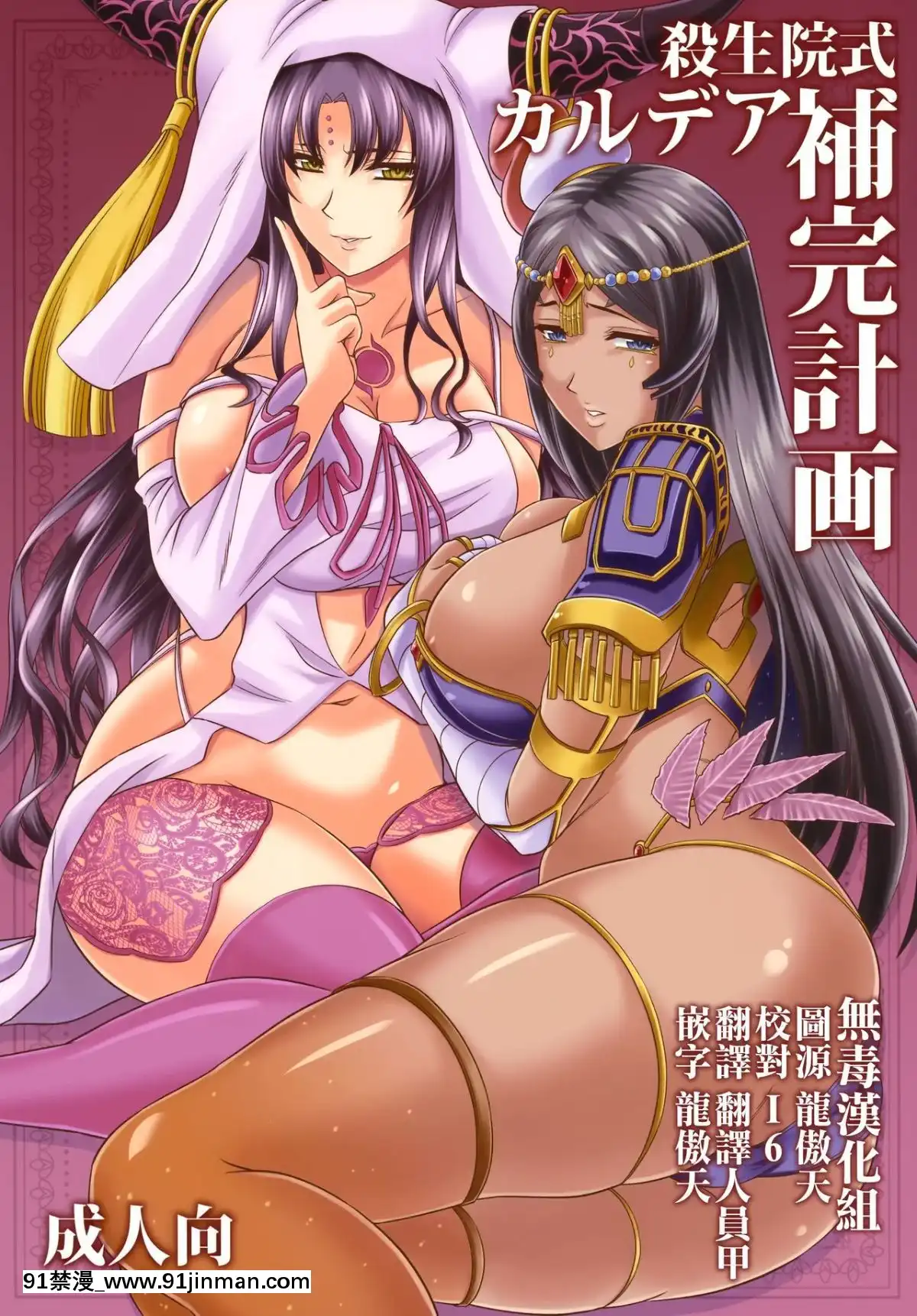 (C96)[ズビズバ団(ふぉれすた)]殺生院式カルデア補完計劃(FateGrandOrder)-[無毒漢化組][h漫 秘密]