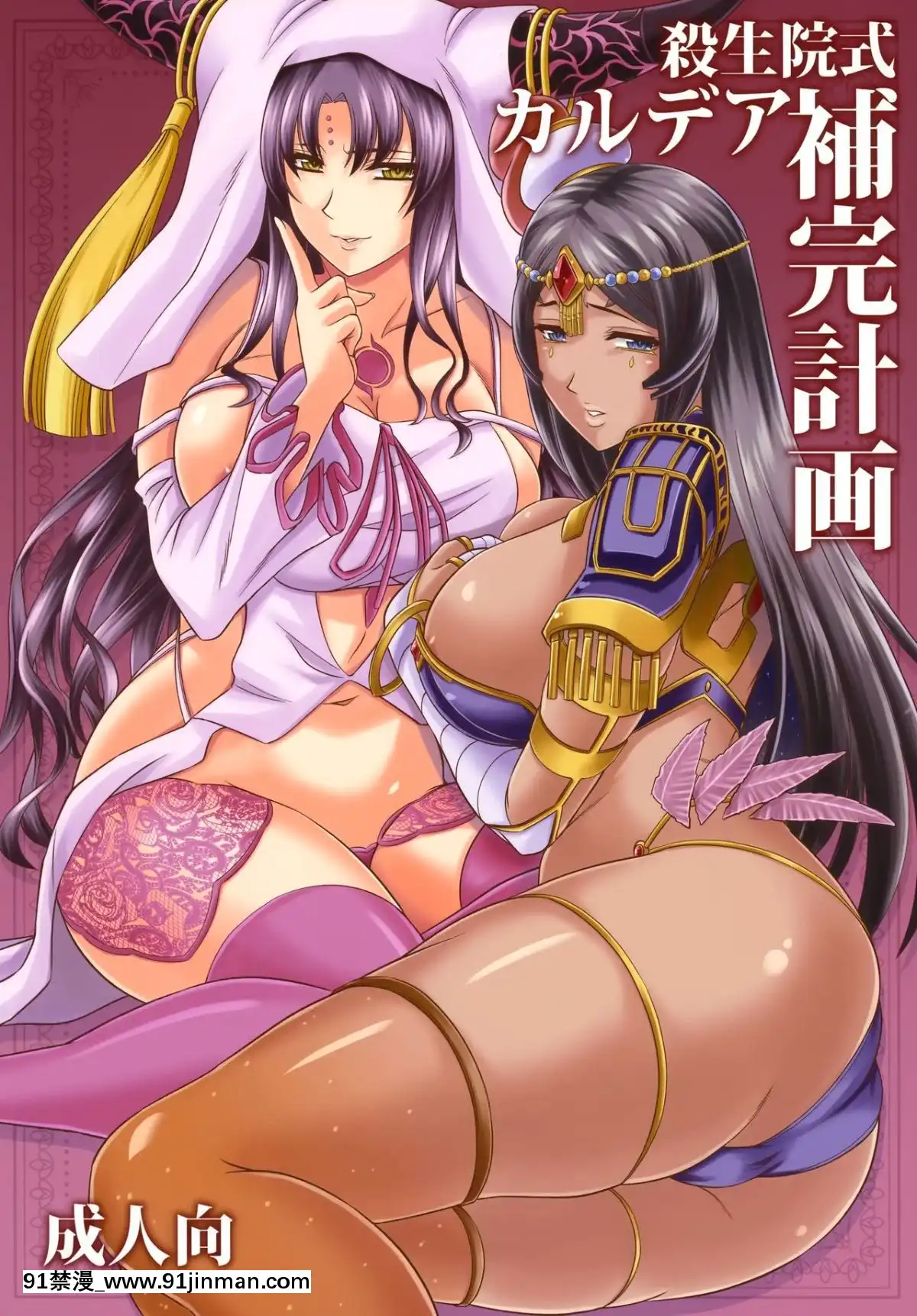 (C96)[ズビズバ団(ふぉれすた)]殺生院式カルデア補完計劃(FateGrandOrder)-[無毒漢化組][h漫 秘密]