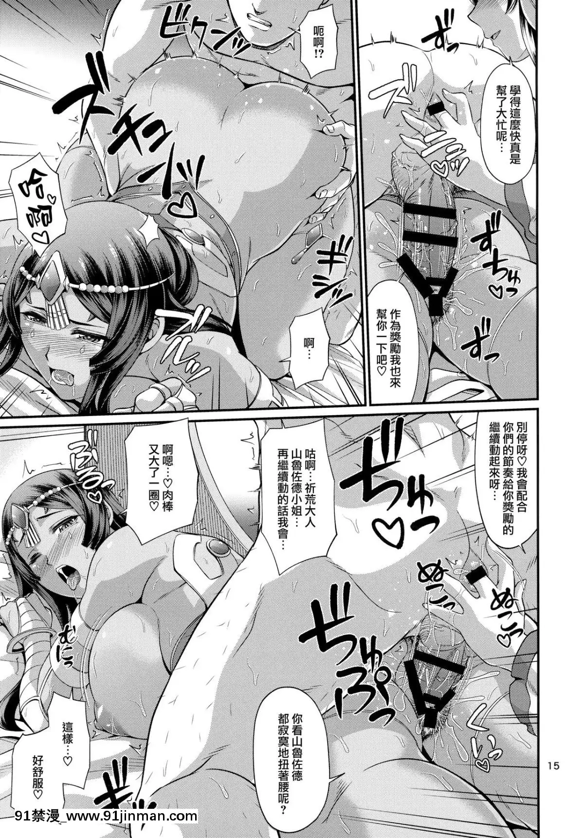 (C96)[ズビズバ団(ふぉれすた)]殺生院式カルデア補完計劃(FateGrandOrder)-[無毒漢化組][h漫 秘密]