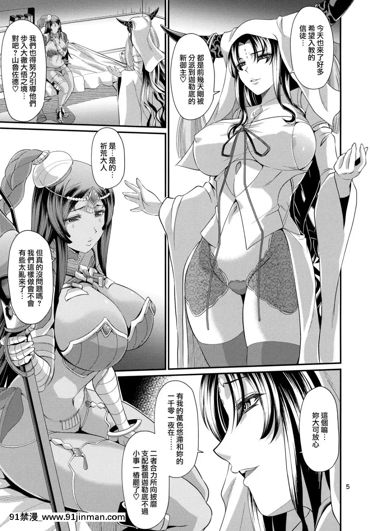 (C96)[ズビズバ団(ふぉれすた)]殺生院式カルデア補完計劃(FateGrandOrder)-[無毒漢化組][h漫 秘密]