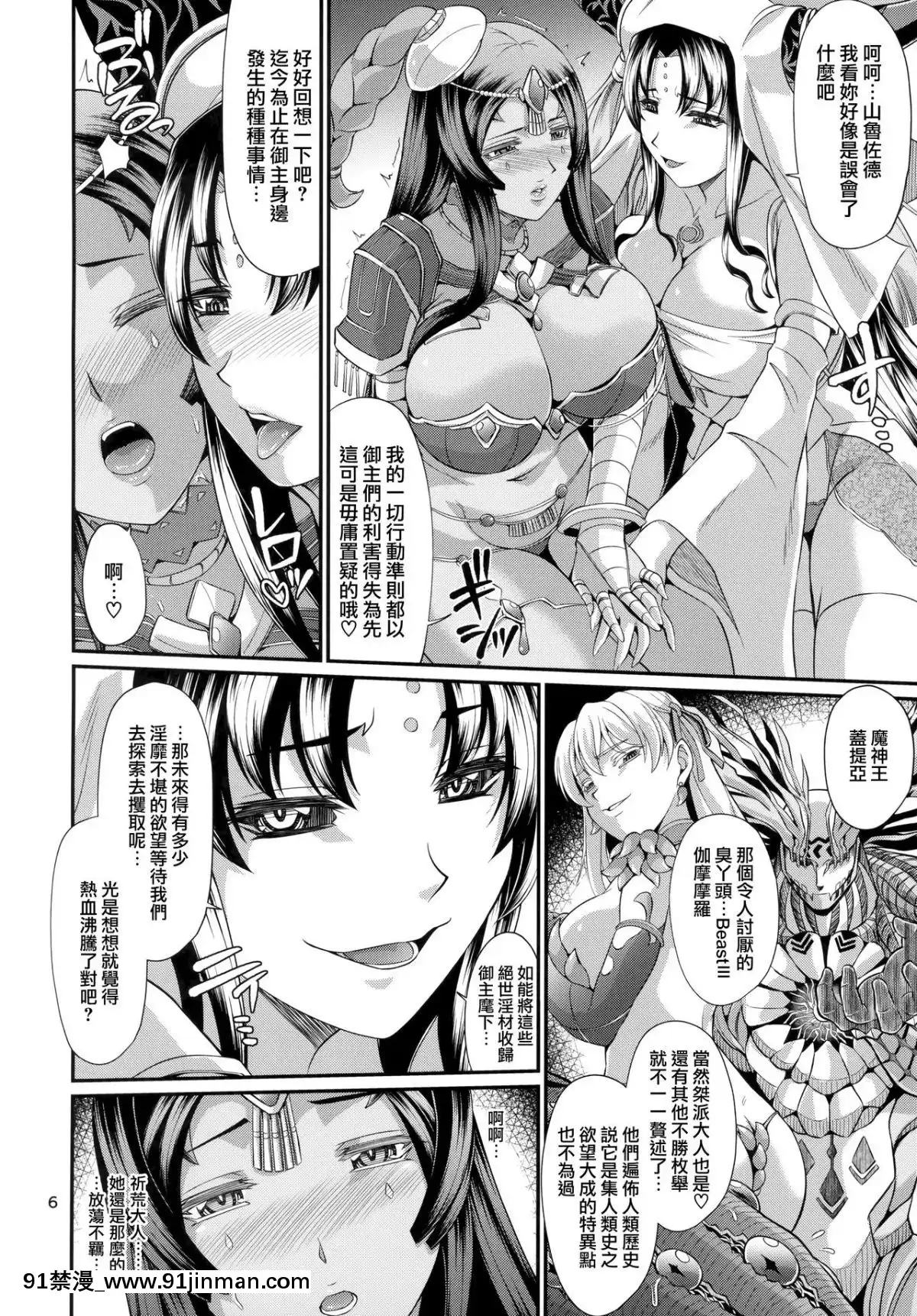 (C96)[ズビズバ団(ふぉれすた)]殺生院式カルデア補完計劃(FateGrandOrder)-[無毒漢化組][h漫 秘密]
