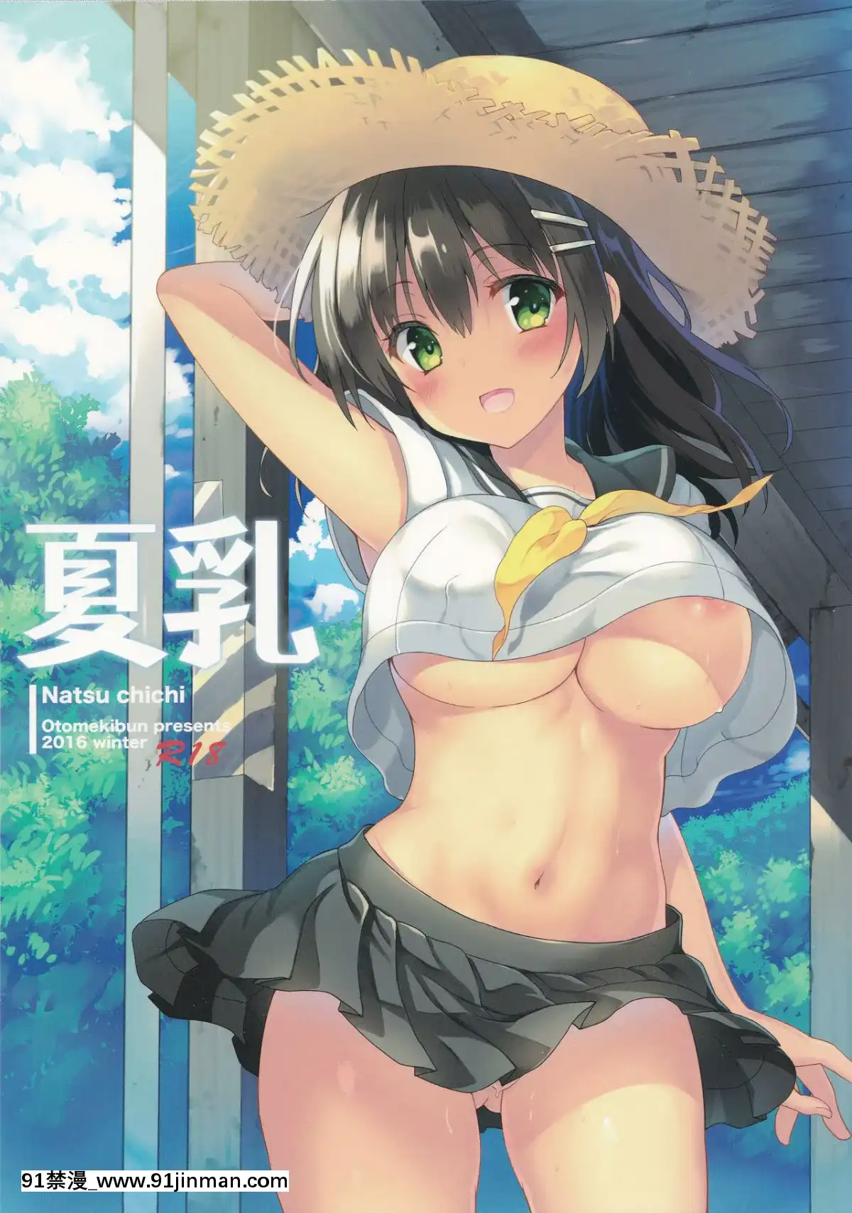 (C91)[乙女気分(三色網戸。)]夏乳[中國翻訳]-(C91)[Otomekibun(SansyokuAmido.)]NatsuChichi[Chinese][千易夏河崎個人漢化][h漫 姐弟]