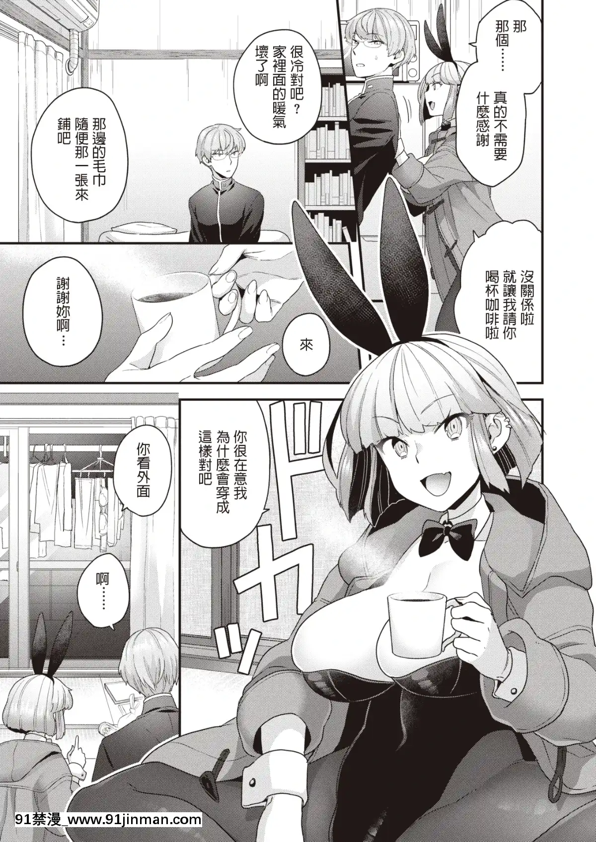 [ヨシラギ]寒空バニー(コミックゼロス#81)[中國翻訳][DL版][無職 h漫]