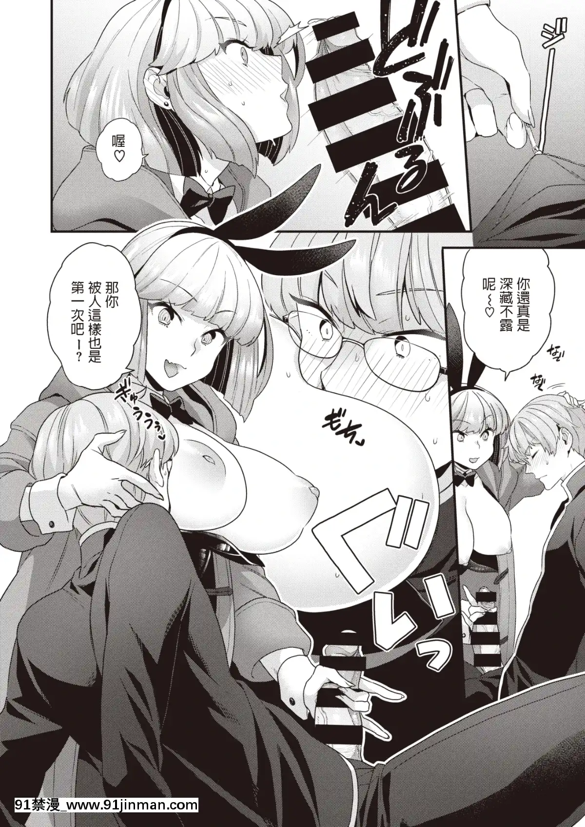 [ヨシラギ]寒空バニー(コミックゼロス#81)[中國翻訳][DL版][無職 h漫]