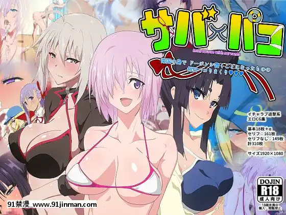 [きいろのわごん2]サバ×パコ(FateGrandOrder)[às 18h tem crase]