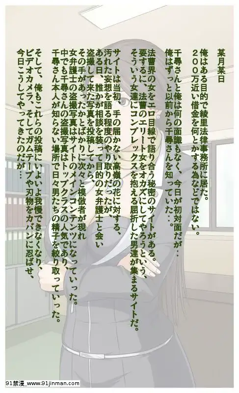 [ねぐりえ]ネットでオナペットにされてる事を知らないムチエロの女性弁護士が劣情した童貞キモヲタに拉致され×××(逆転裁判)[巨乳 h漫]