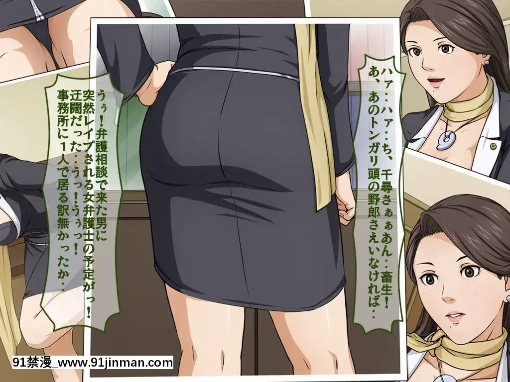 [ねぐりえ]ネットでオナペットにされてる事を知らないムチエロの女性弁護士が劣情した童貞キモヲタに拉致され×××(逆転裁判)[巨乳 h漫]