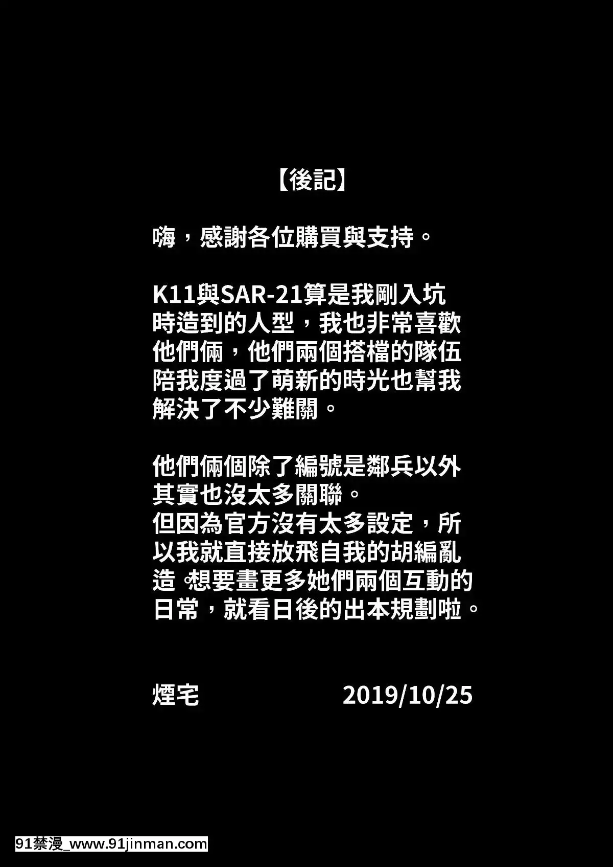 [落魄漢化](PF31)[煙宅]K11SAR-21[東雲 小説 18禁]