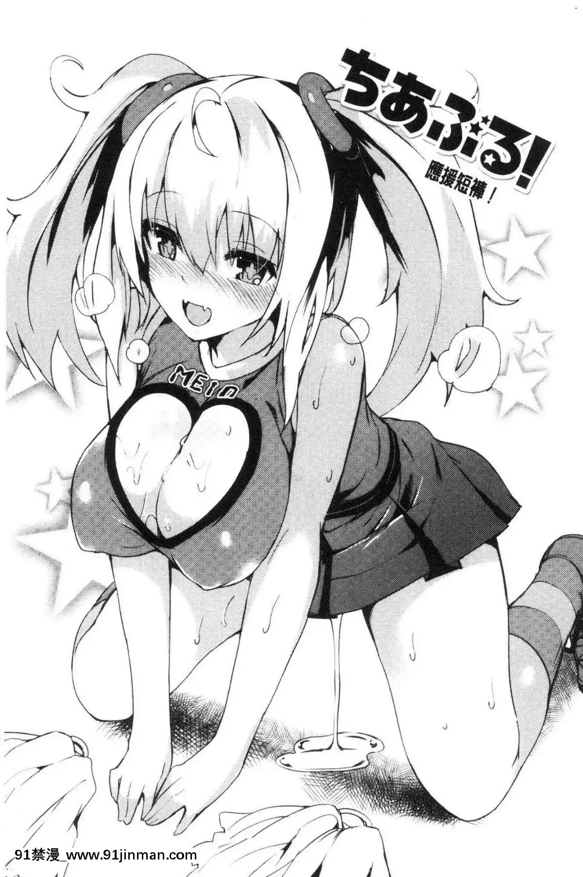 [風的工房][momi]戀乳ているずあんこ～る！戀乳情慾小品安可安~可！[教師 h漫]