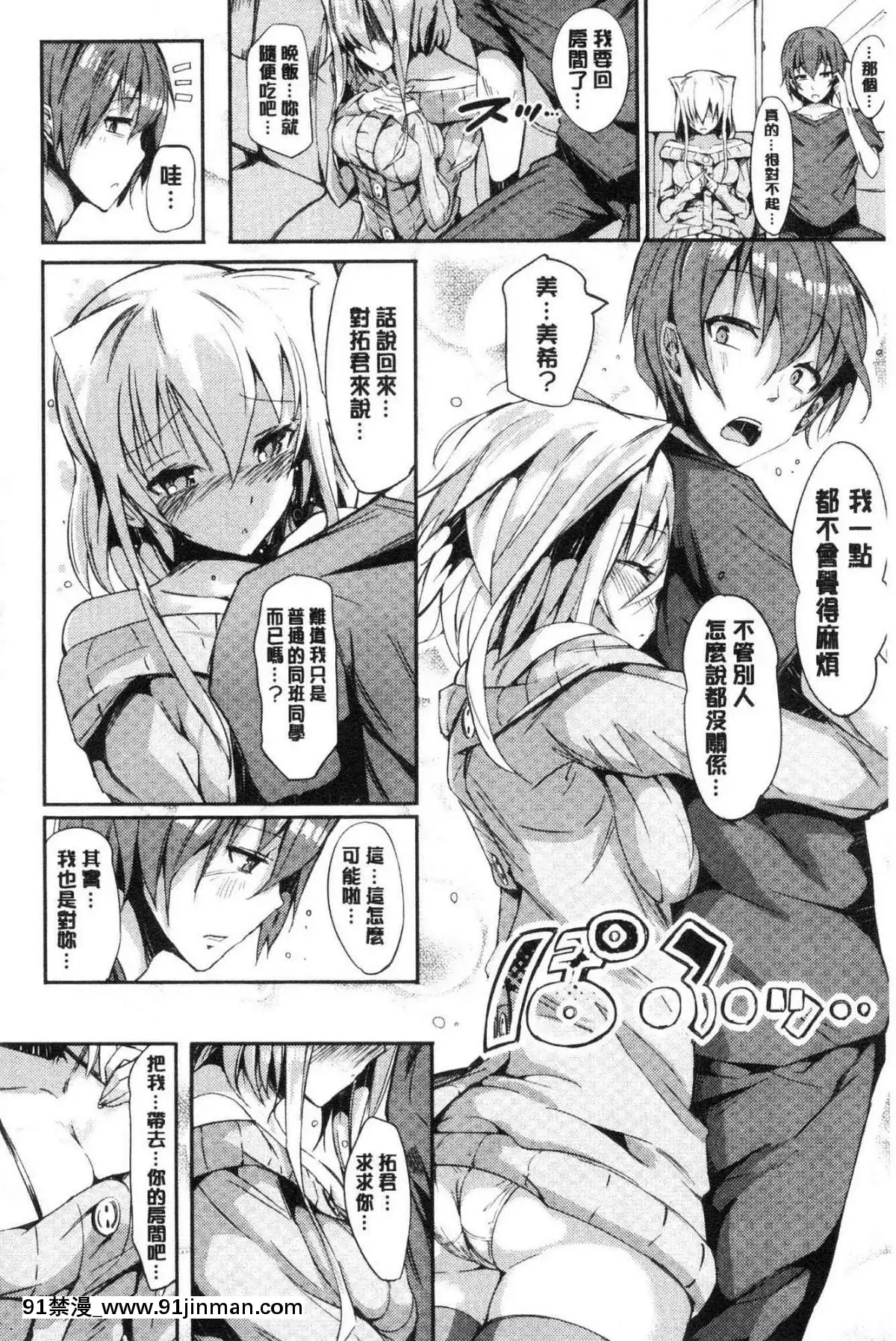 [風的工房][momi]戀乳ているずあんこ～る！戀乳情慾小品安可安~可！[教師 h漫]