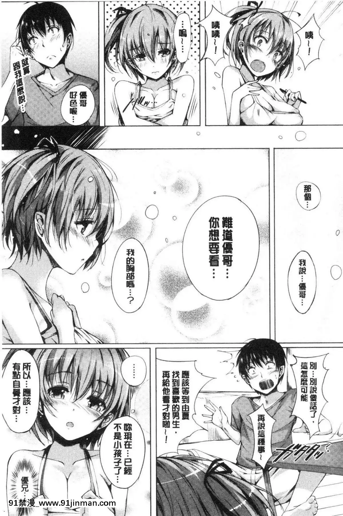 [風的工房][momi]戀乳ているずあんこ～る！戀乳情慾小品安可安~可！[教師 h漫]