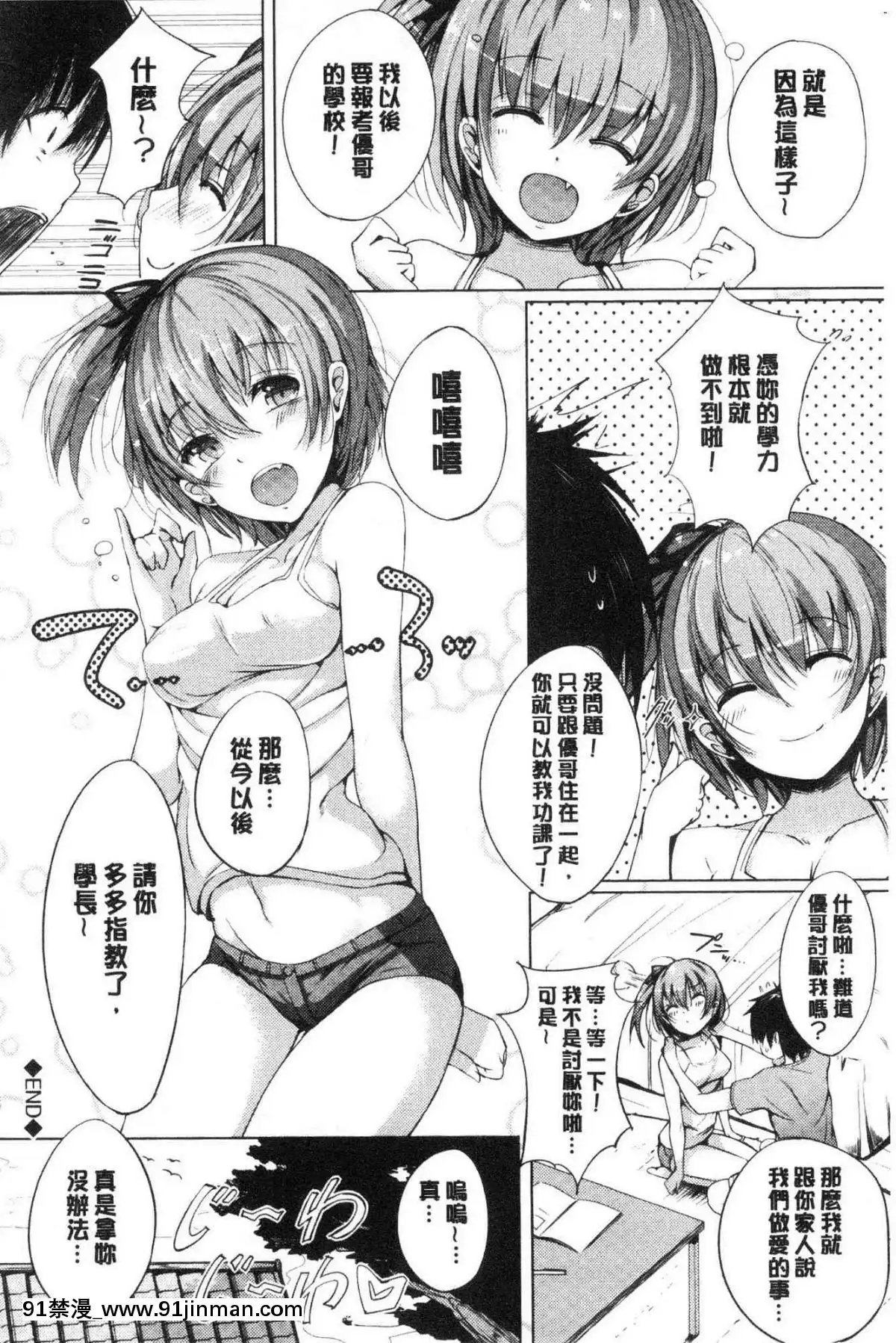 [風的工房][momi]戀乳ているずあんこ～る！戀乳情慾小品安可安~可！[教師 h漫]