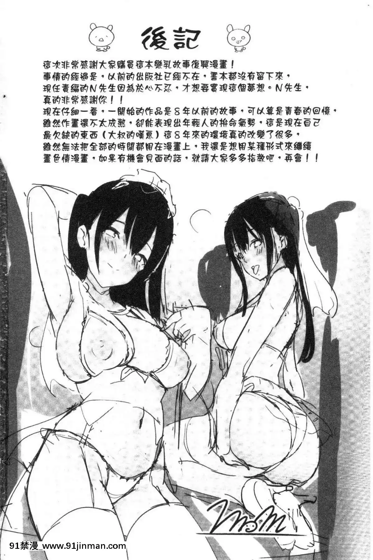 [風的工房][momi]戀乳ているずあんこ～る！戀乳情慾小品安可安~可！[教師 h漫]