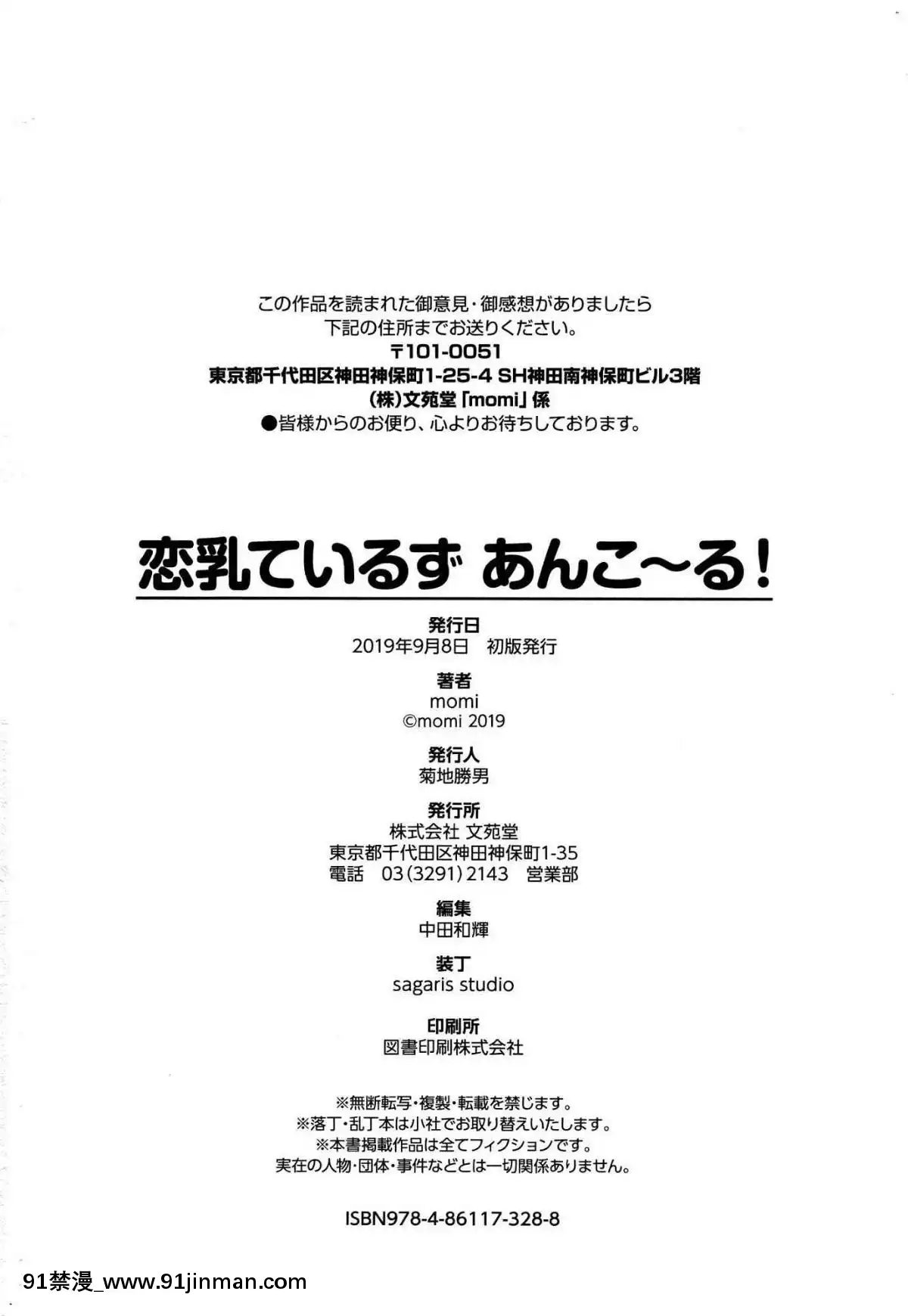 [風的工房][momi]戀乳ているずあんこ～る！戀乳情慾小品安可安~可！[教師 h漫]