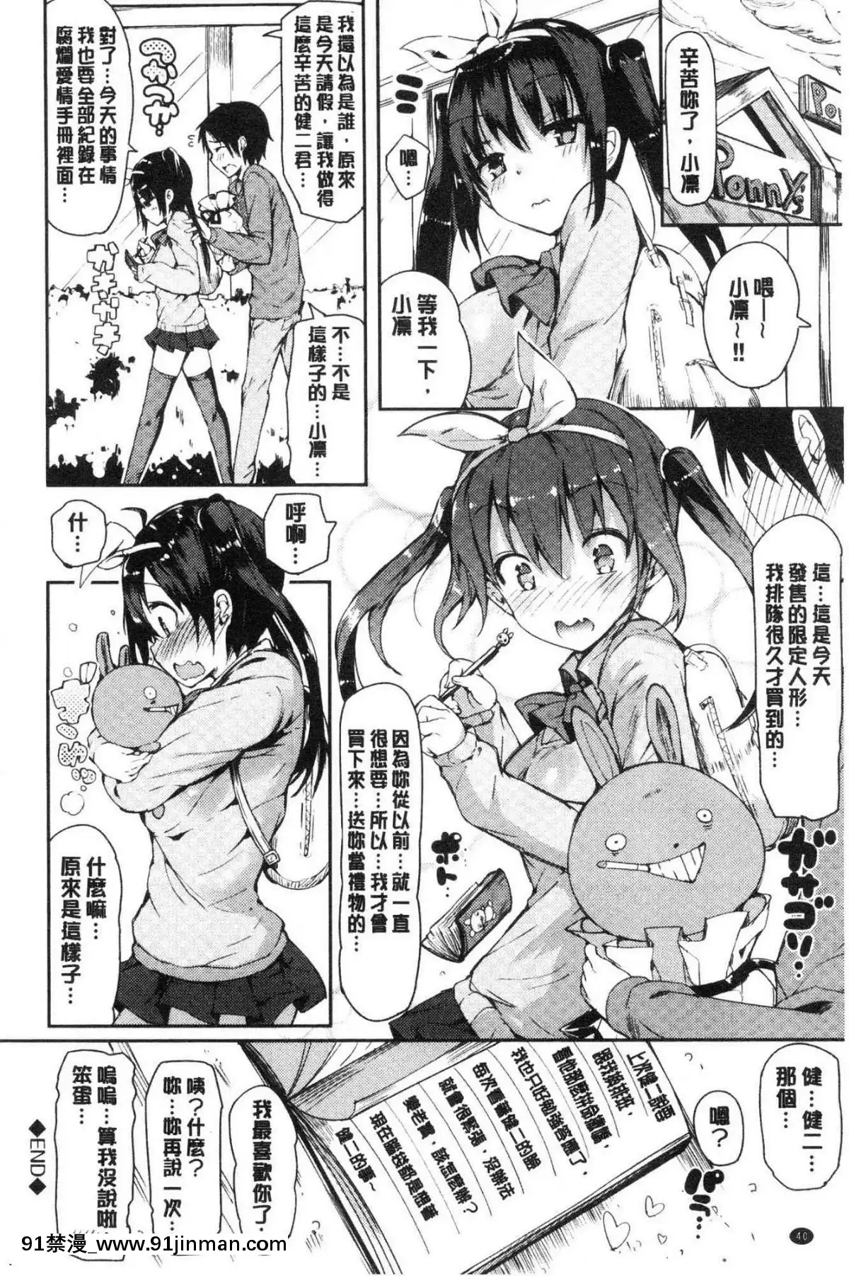 [風的工房][momi]戀乳ているずあんこ～る！戀乳情慾小品安可安~可！[教師 h漫]